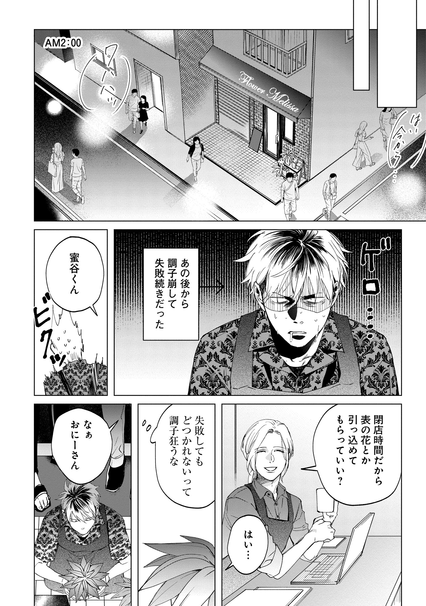 ミツバチとレモンバー?? 第2.1話 - Page 11