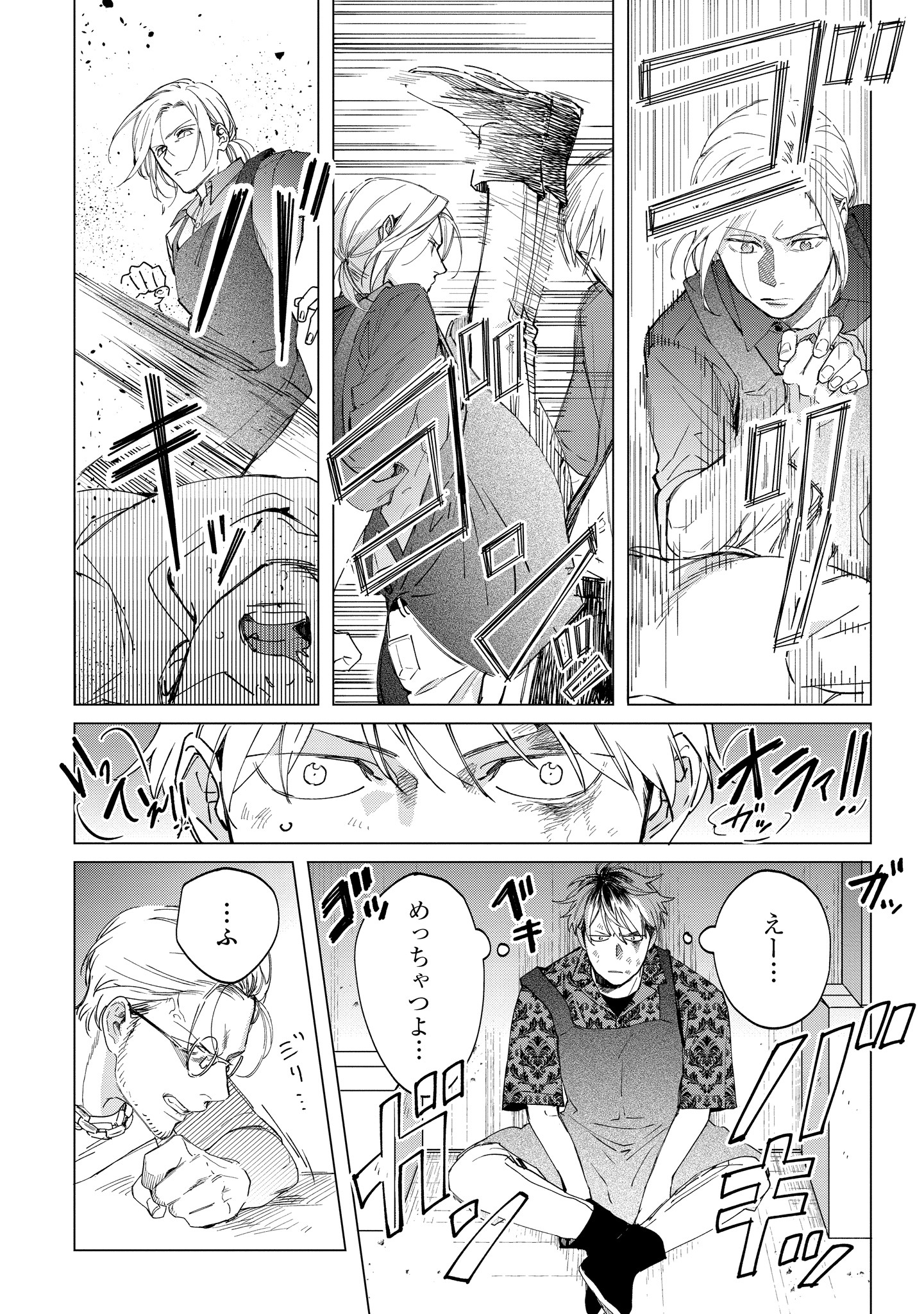 ミツバチとレモンバー?? 第2.2話 - Page 6