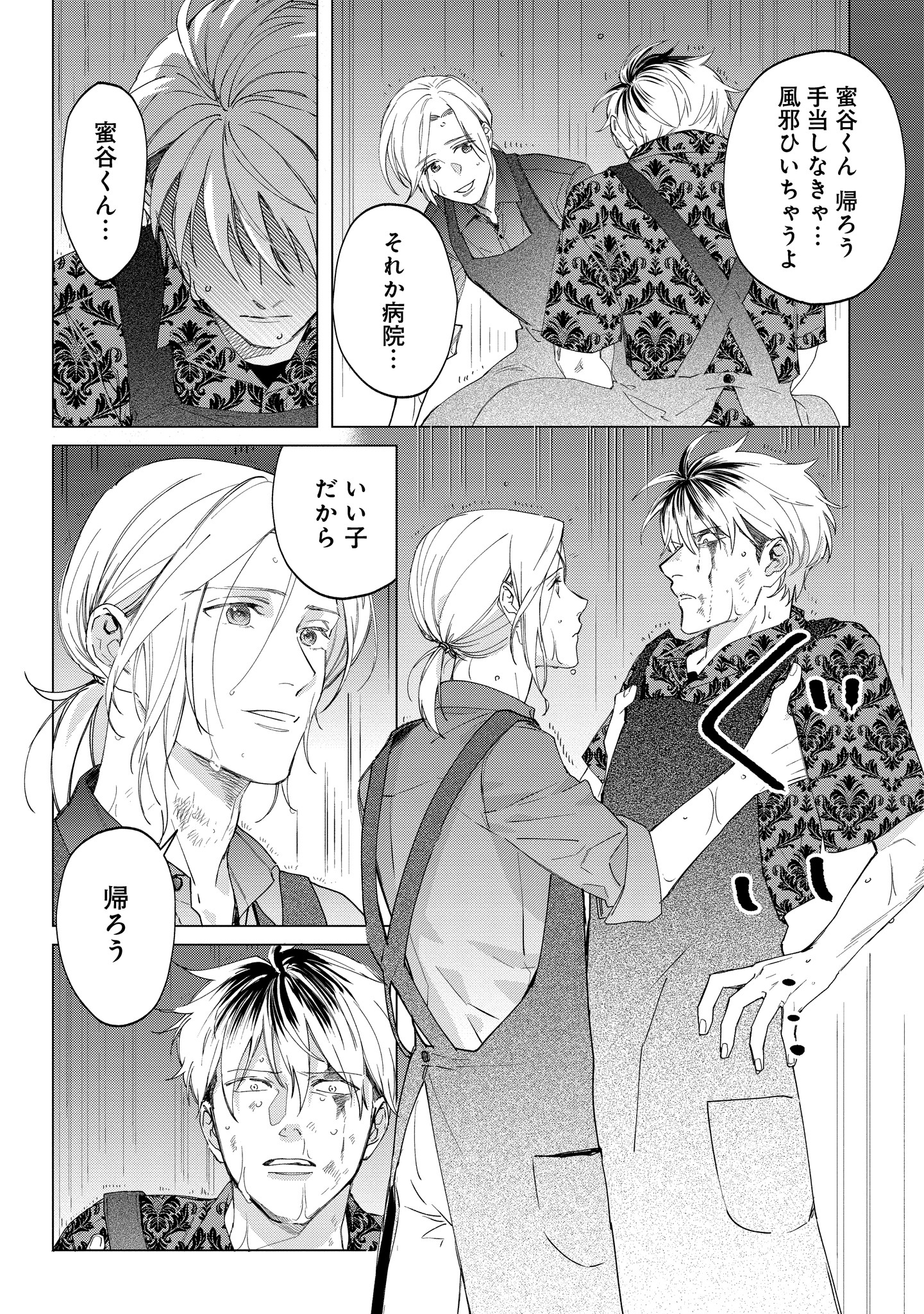 ミツバチとレモンバー?? 第2.2話 - Page 9