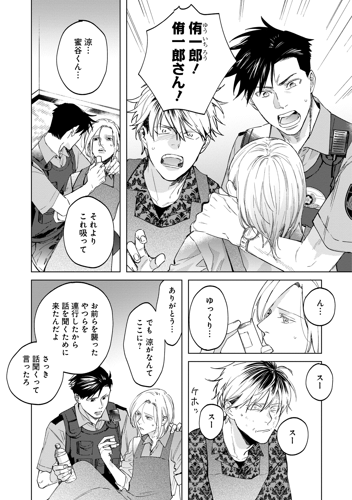 ミツバチとレモンバー?? 第3.1話 - Page 3