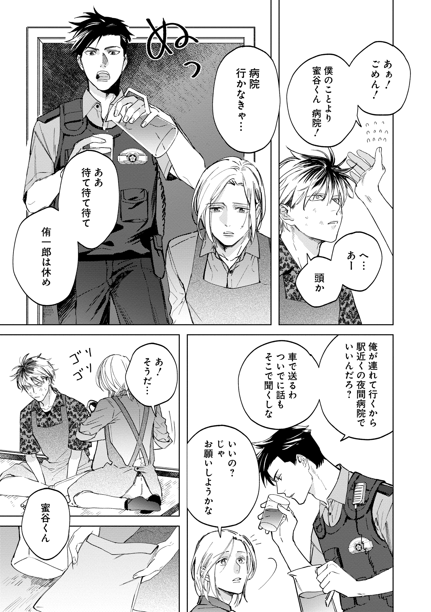 ミツバチとレモンバー?? 第3.1話 - Page 5