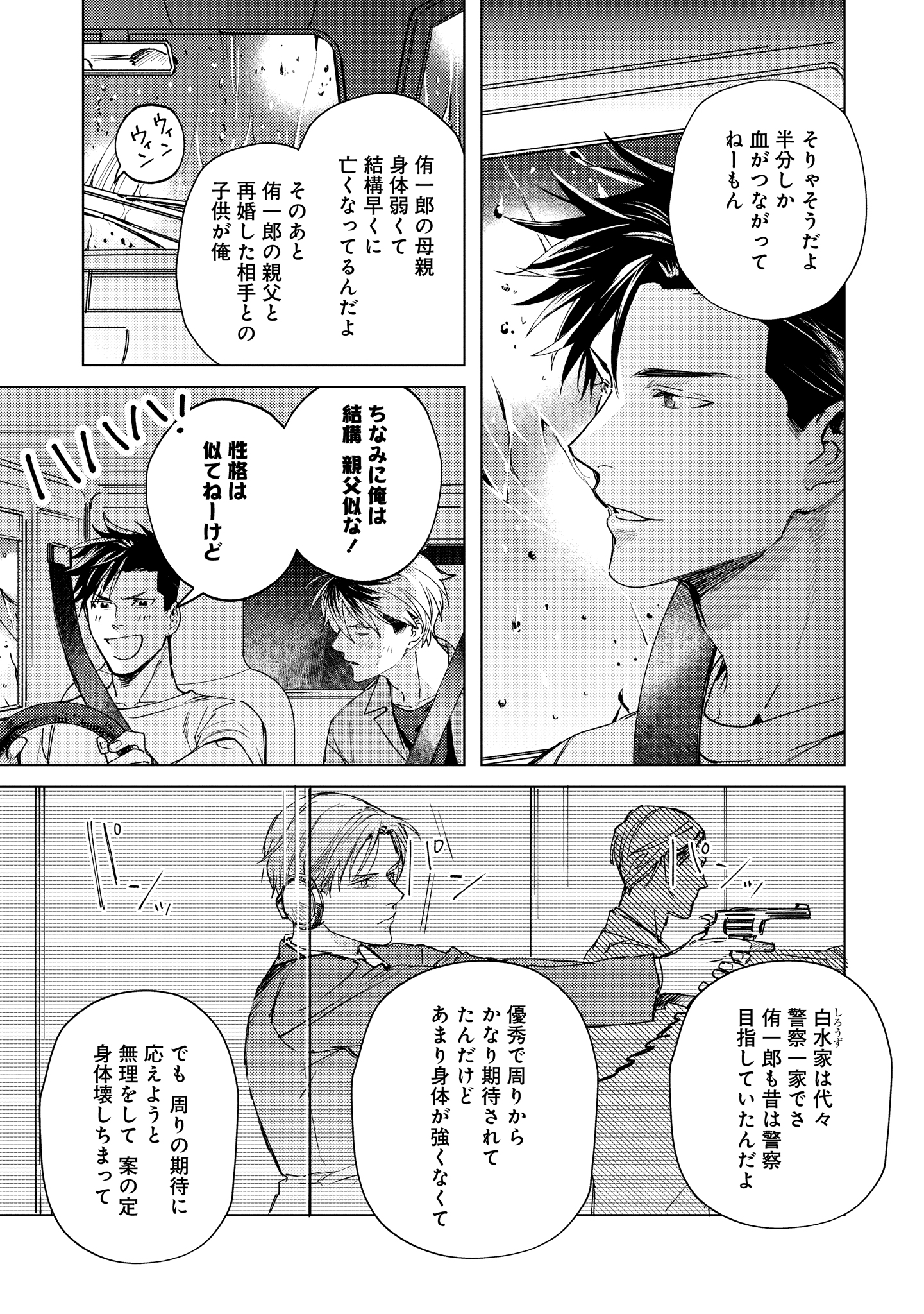 ミツバチとレモンバー?? 第3.1話 - Page 10