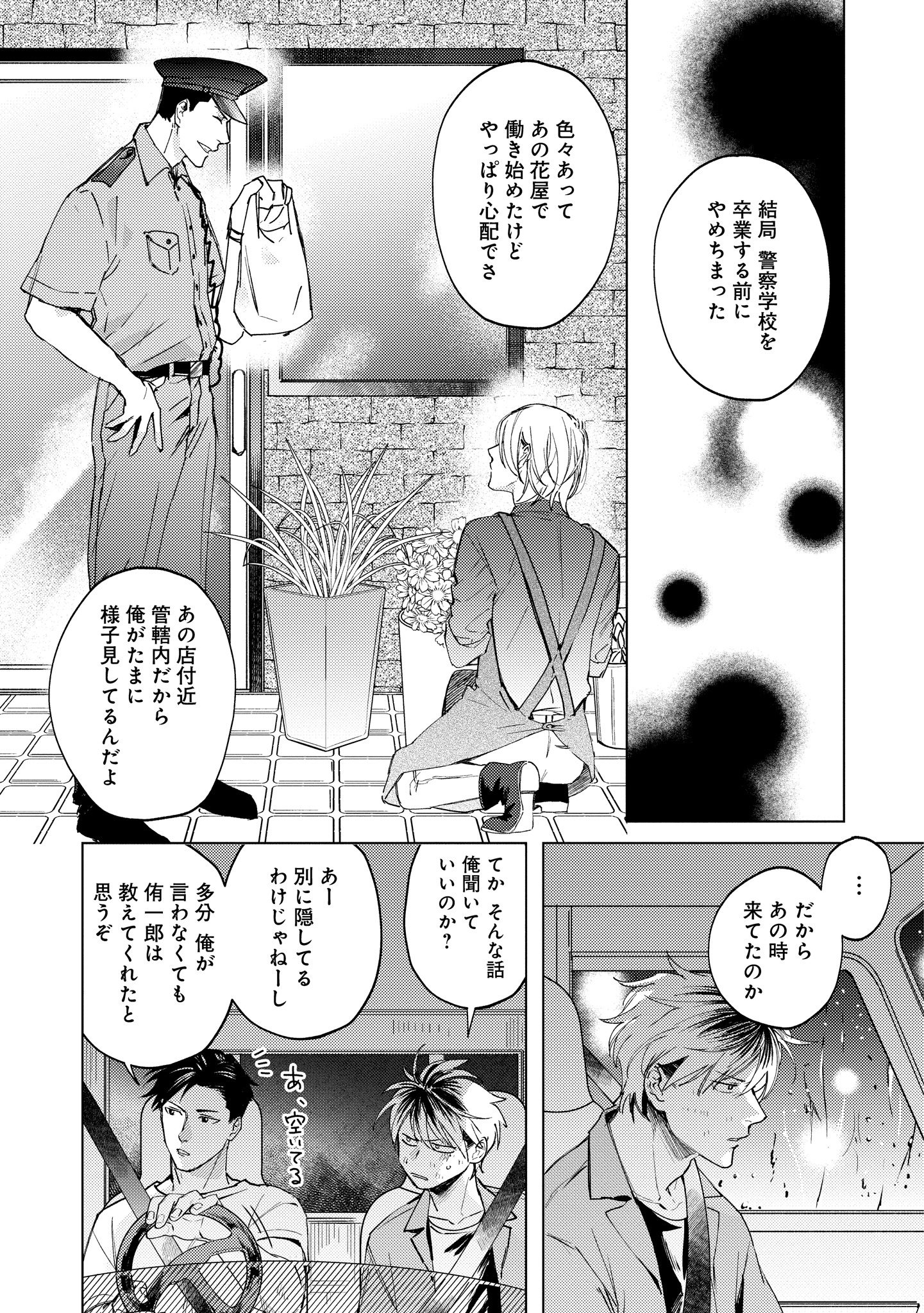 ミツバチとレモンバー?? 第3.1話 - Page 10