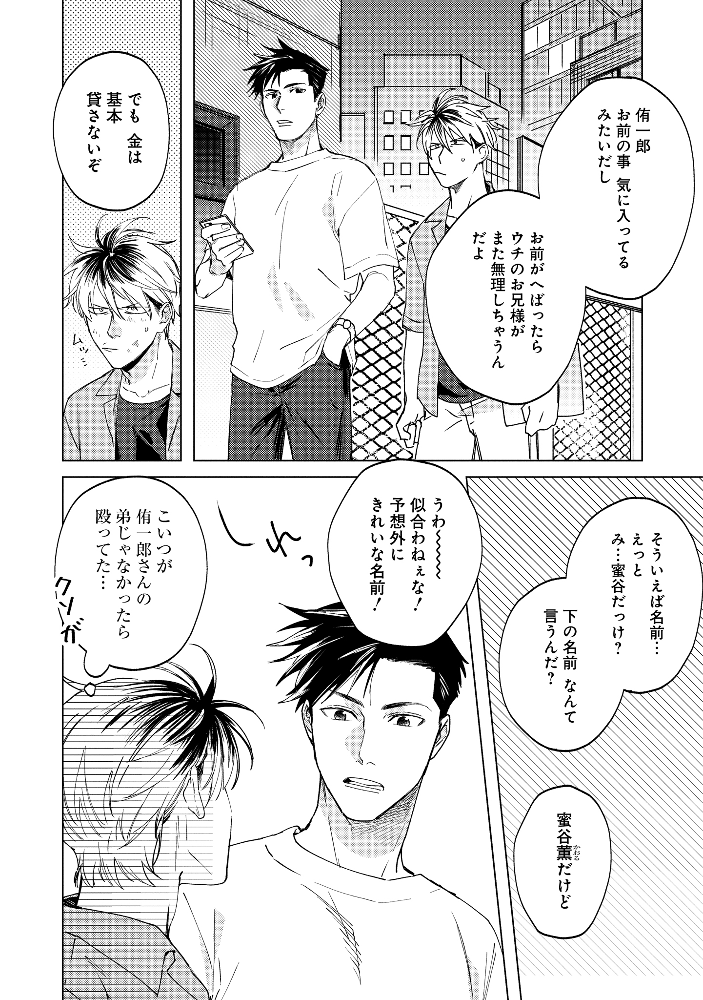 ミツバチとレモンバー?? 第3.2話 - Page 6