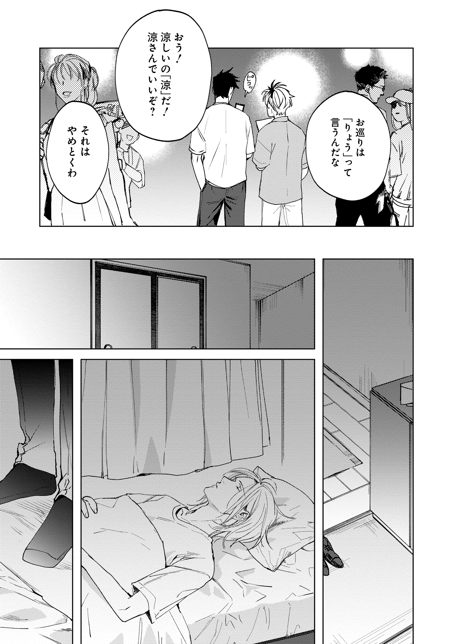 ミツバチとレモンバー?? 第3.2話 - Page 7