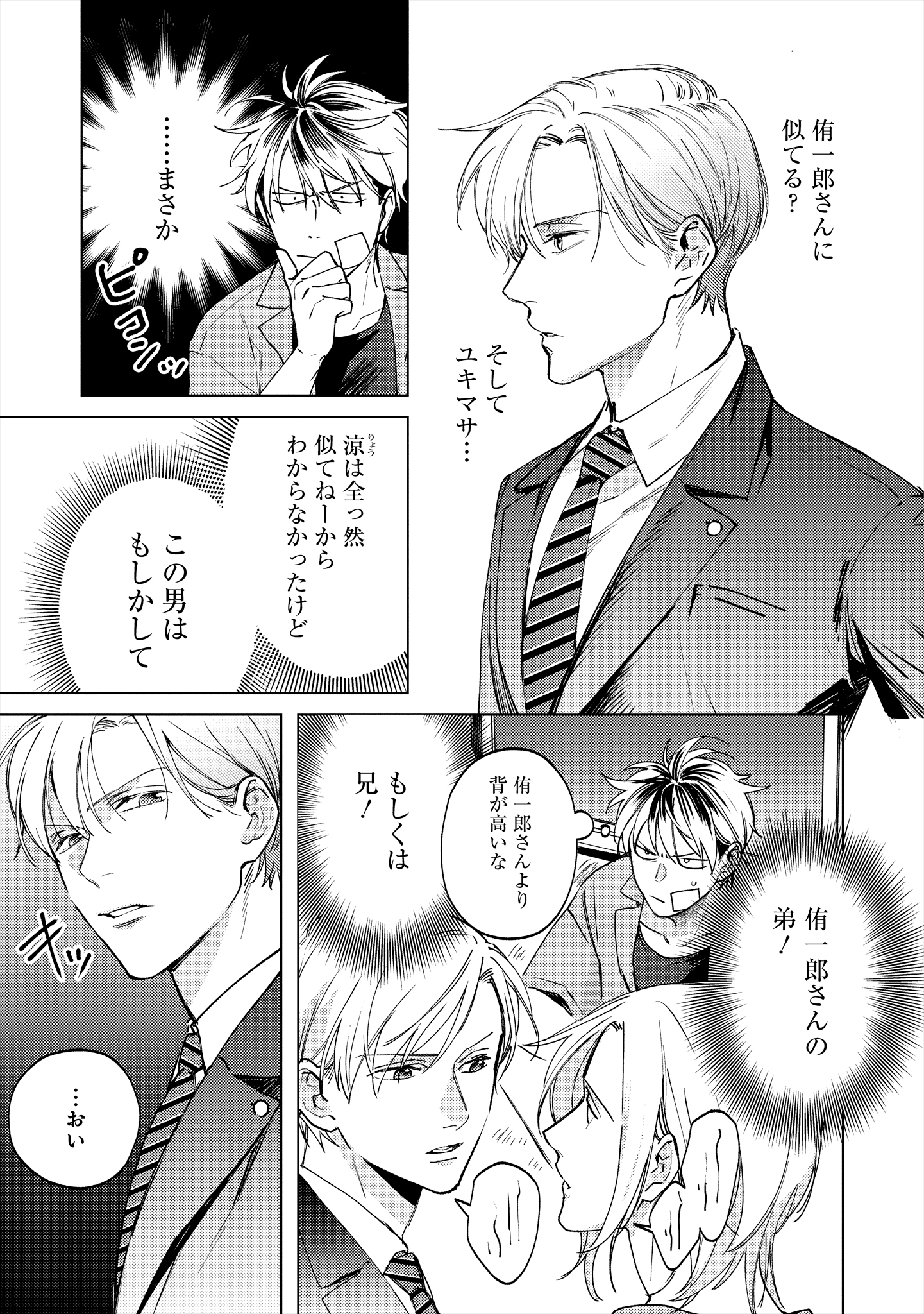 ミツバチとレモンバー?? 第4.1話 - Page 3