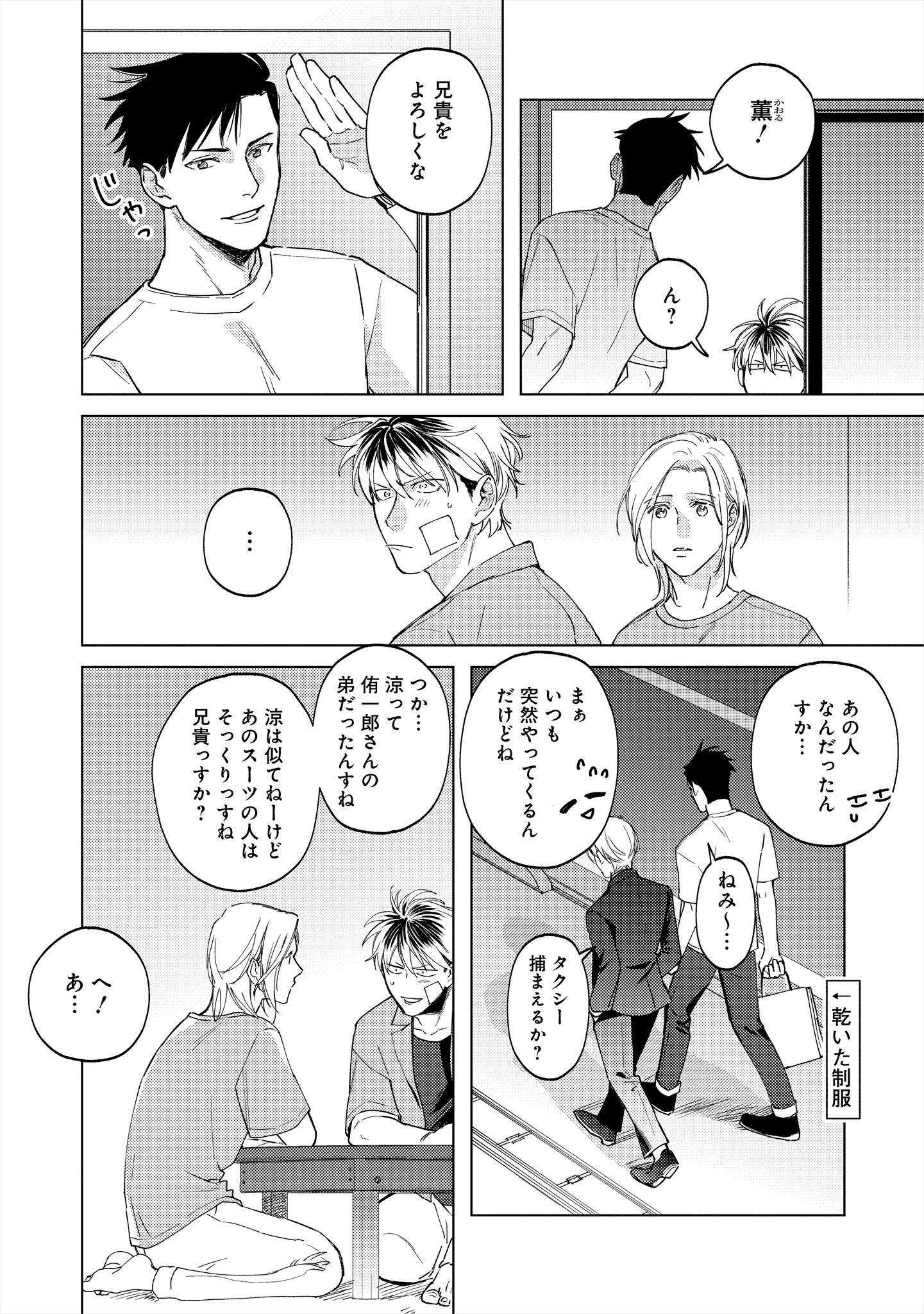 ミツバチとレモンバー?? 第4.2話 - Page 3