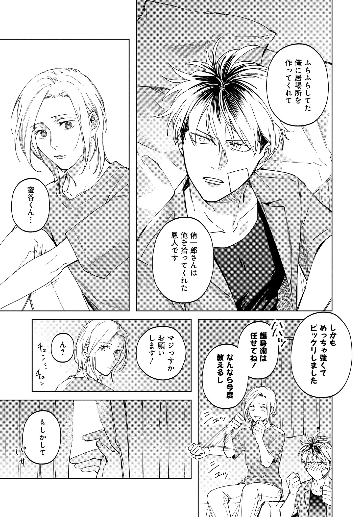 ミツバチとレモンバー?? 第4.2話 - Page 8