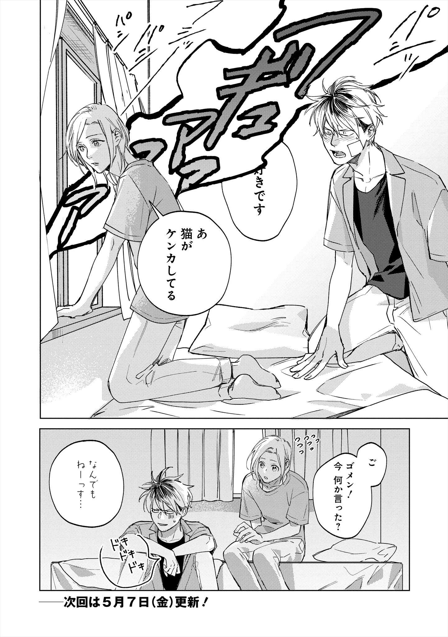 ミツバチとレモンバー?? 第4.2話 - Page 11