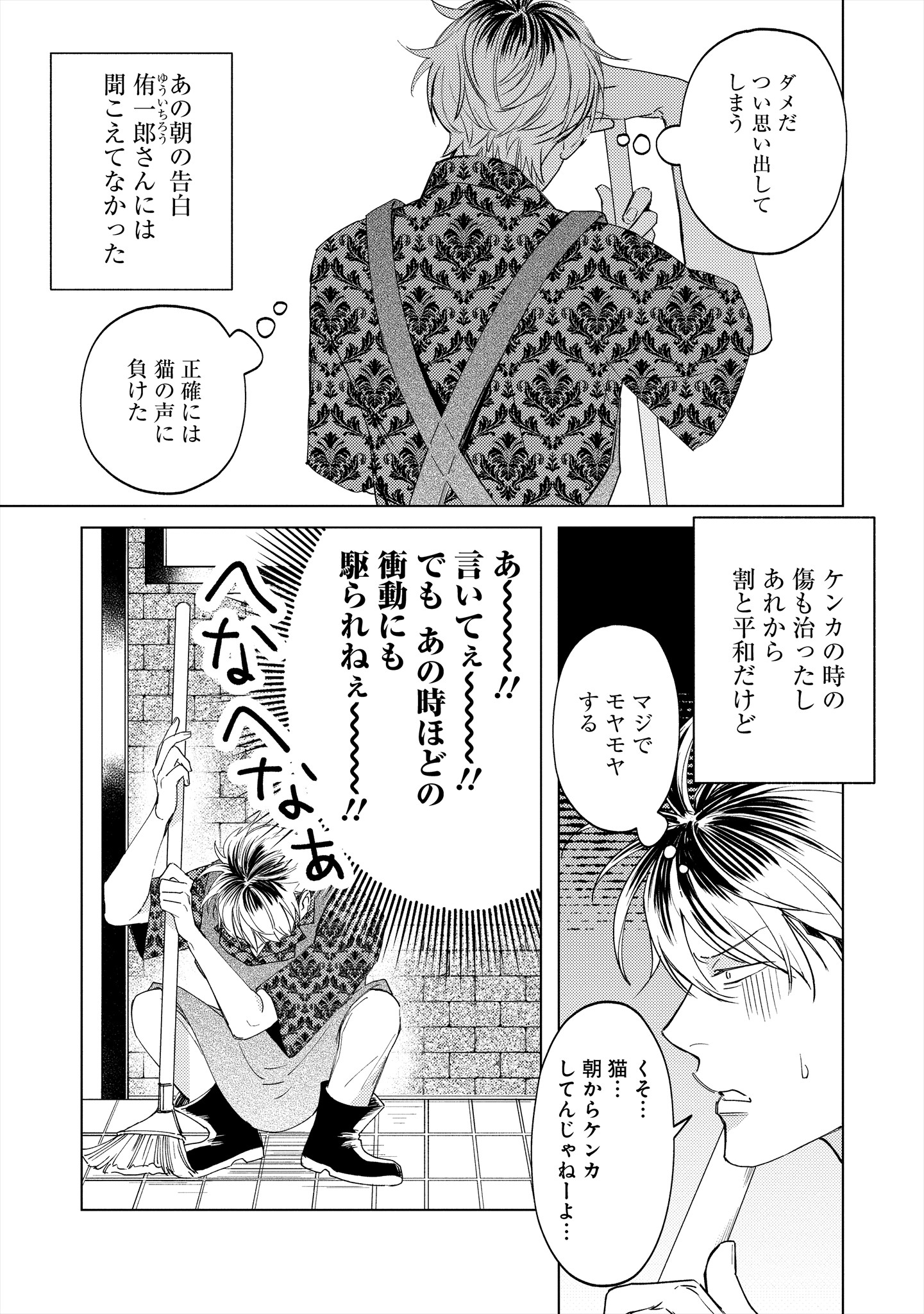 ミツバチとレモンバー?? 第5.1話 - Page 3