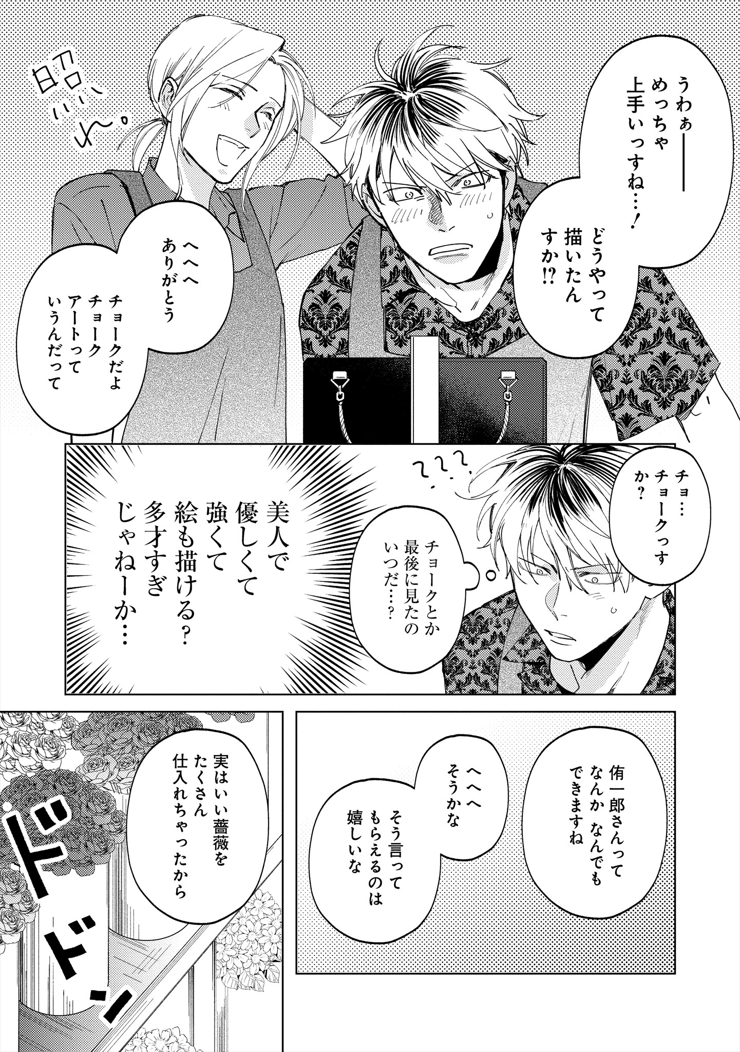 ミツバチとレモンバー?? 第5.1話 - Page 7