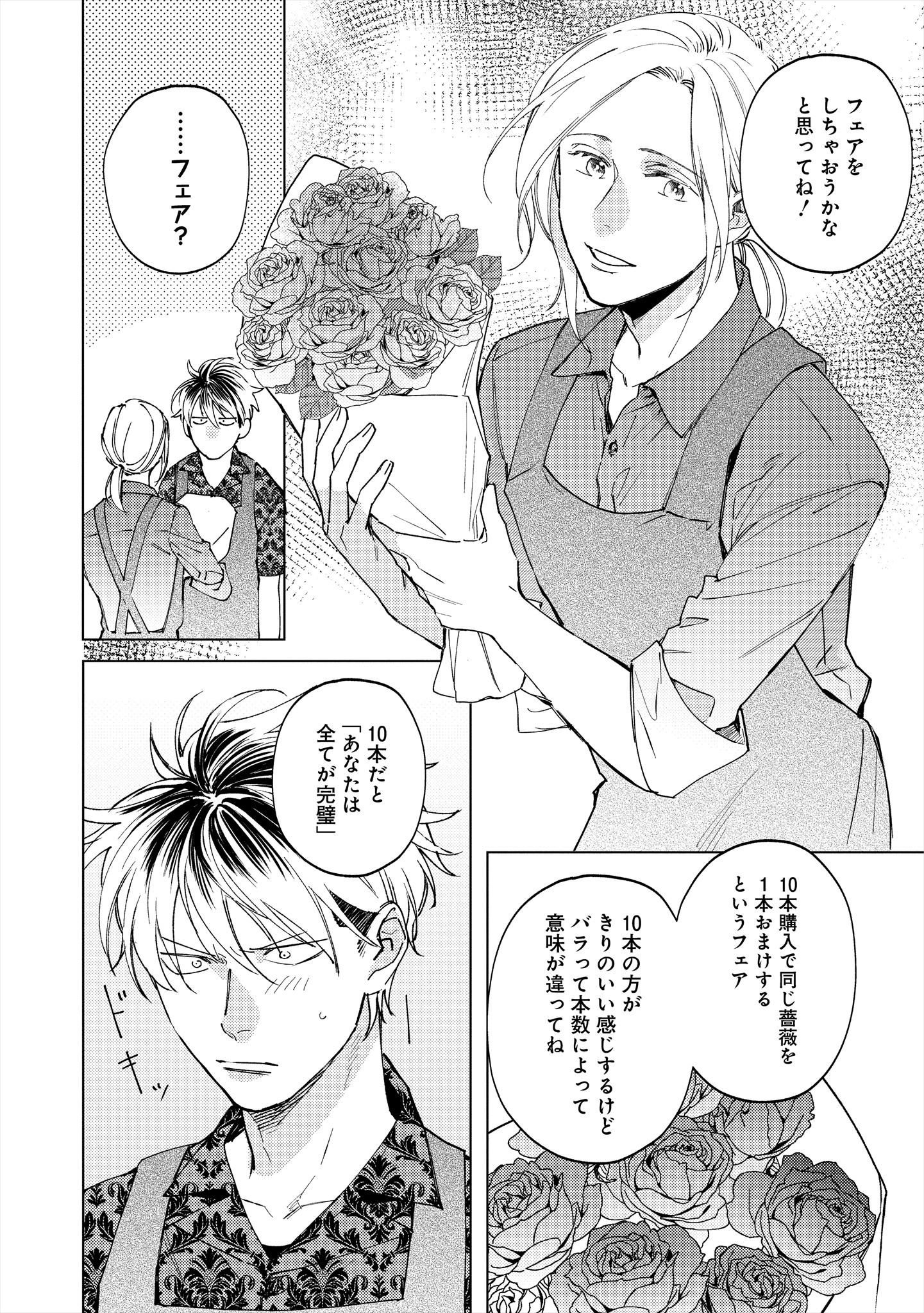 ミツバチとレモンバー?? 第5.1話 - Page 8