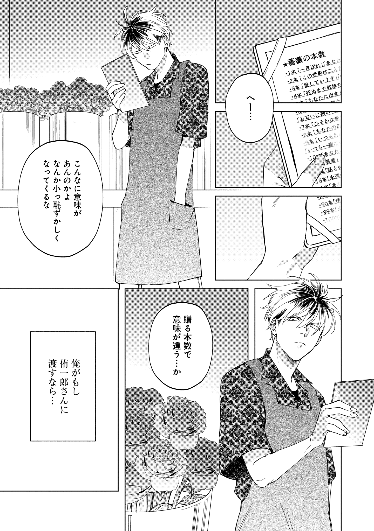 ミツバチとレモンバー?? 第5.2話 - Page 1