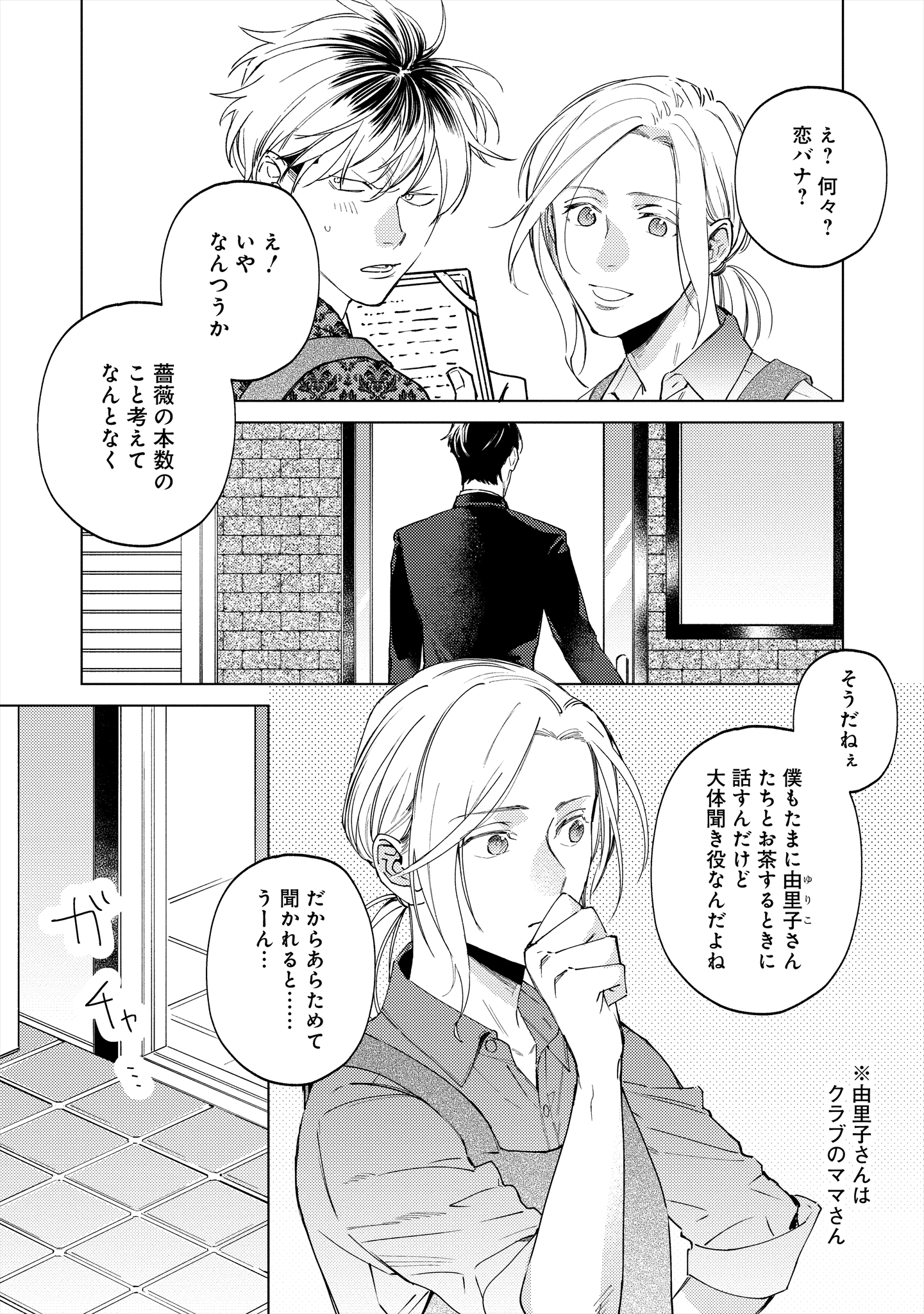 ミツバチとレモンバー?? 第5.2話 - Page 4