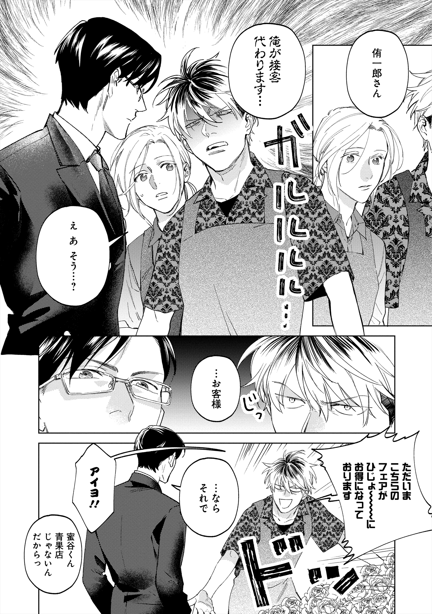 ミツバチとレモンバー?? 第5.2話 - Page 6