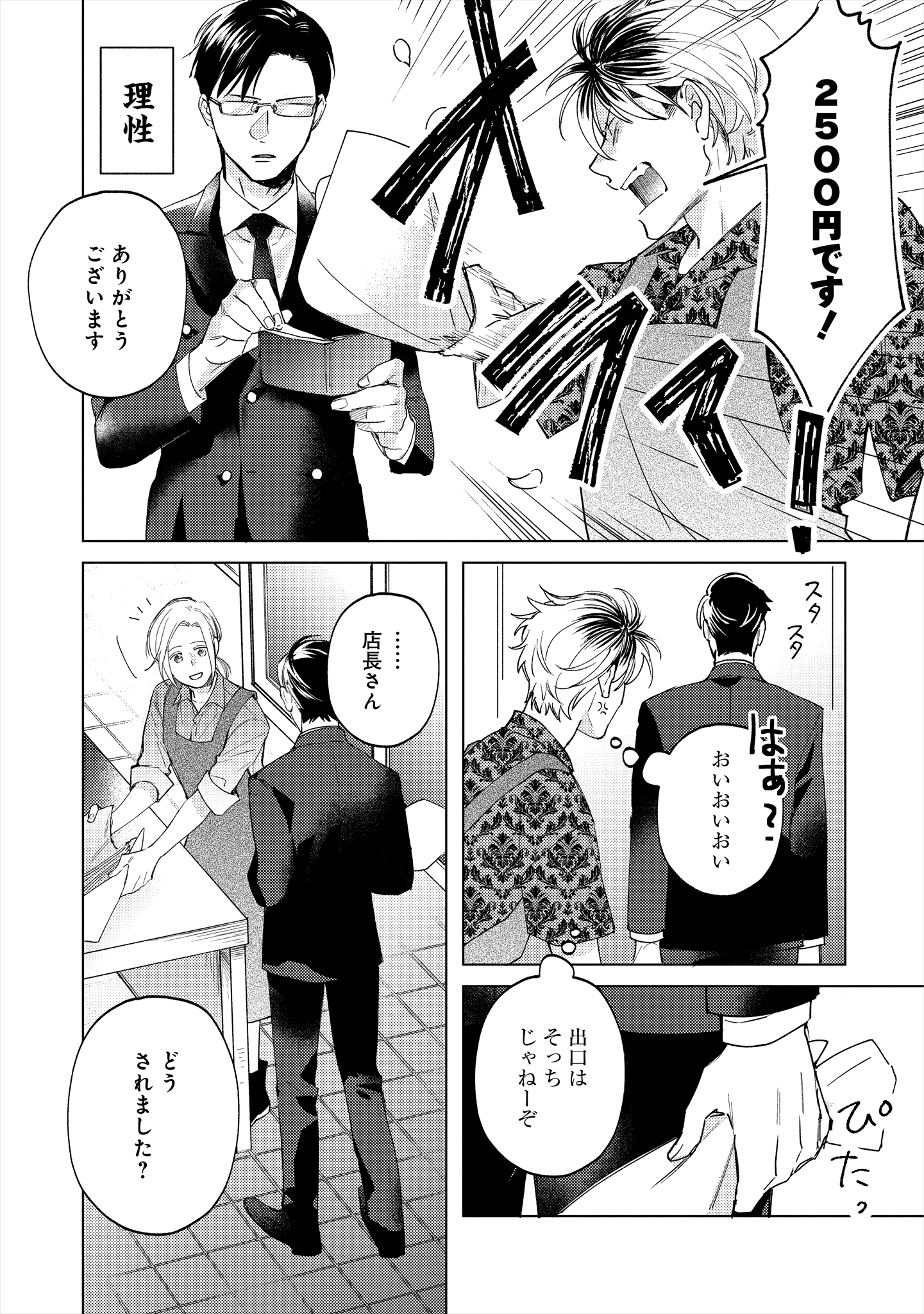 ミツバチとレモンバー?? 第5.2話 - Page 8