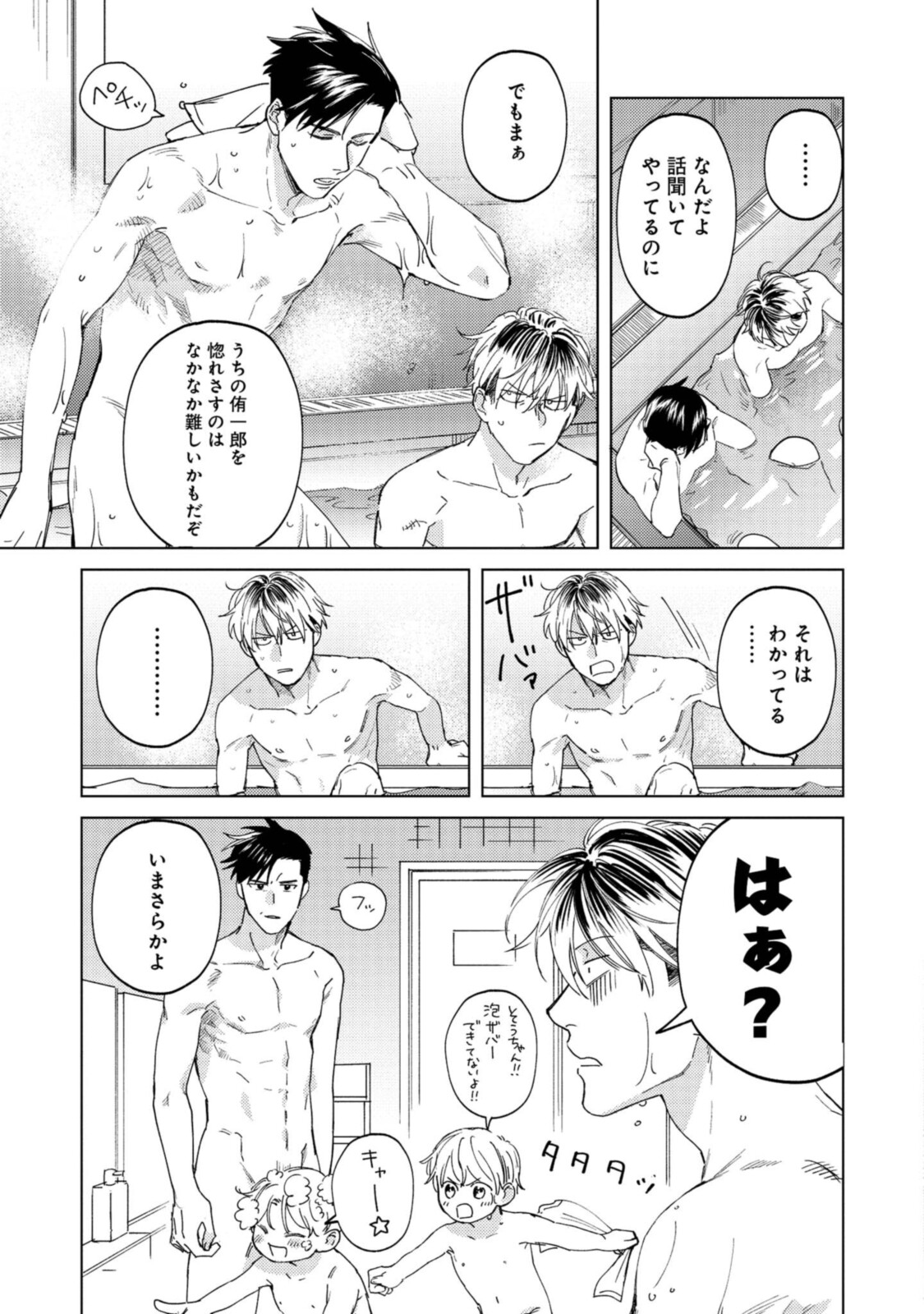 ミツバチとレモンバー?? 第6.1話 - Page 3