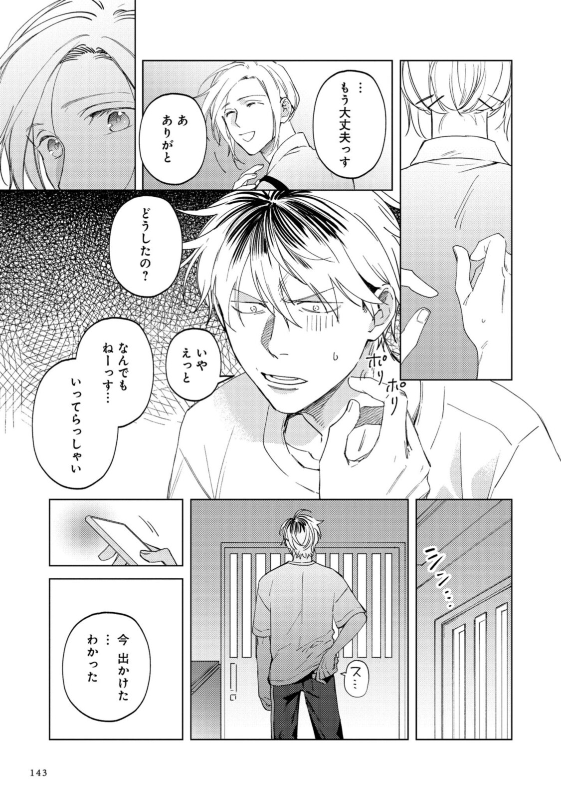 ミツバチとレモンバー?? 第6.1話 - Page 7