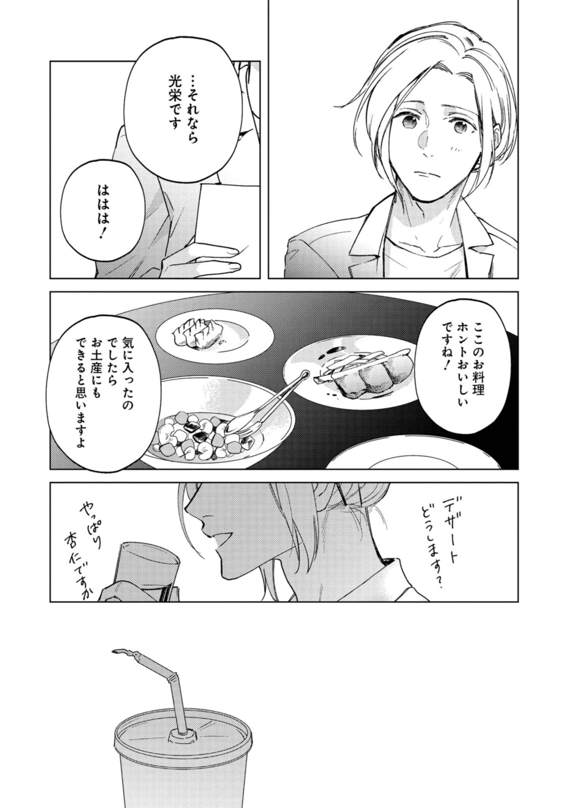 ミツバチとレモンバー?? 第6.2話 - Page 7