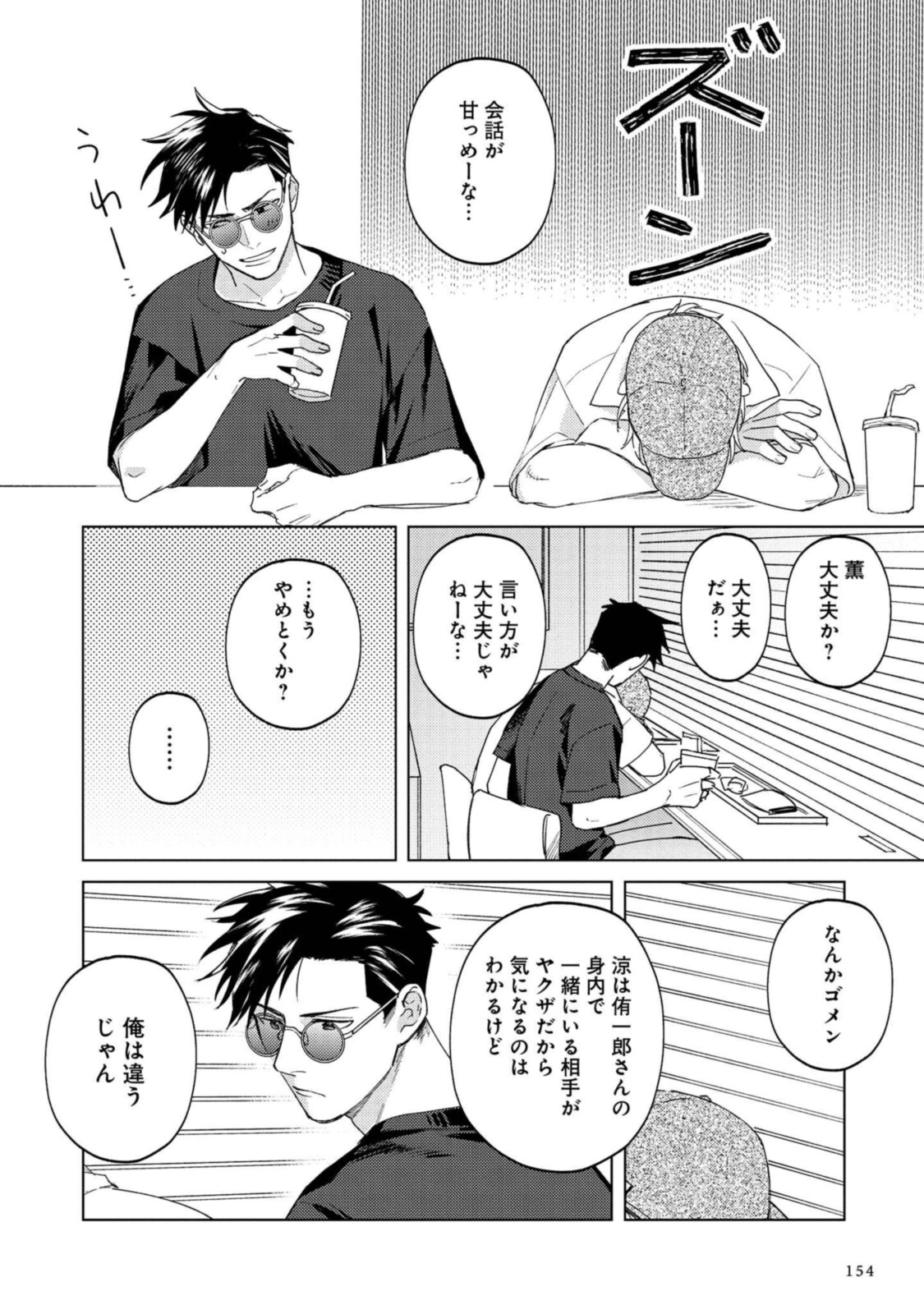 ミツバチとレモンバー?? 第6.2話 - Page 8