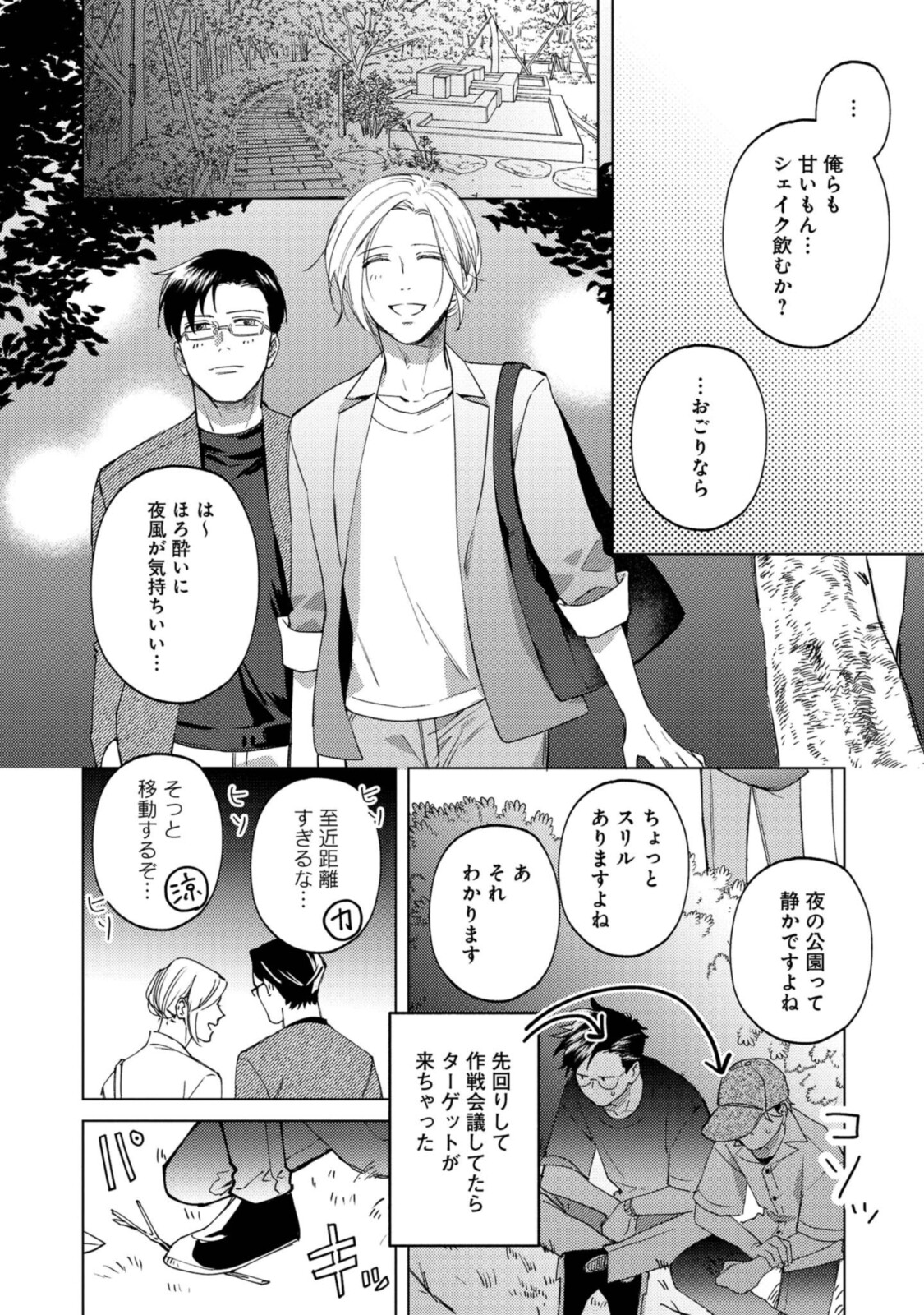 ミツバチとレモンバー?? 第6.2話 - Page 10