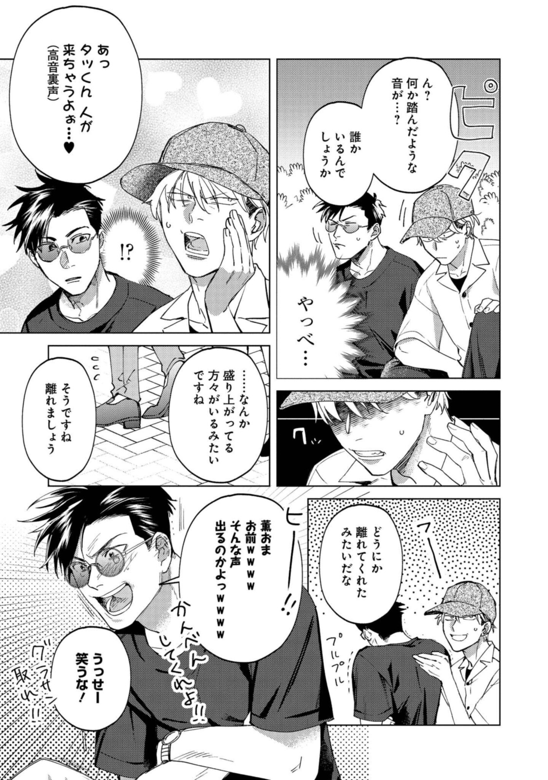 ミツバチとレモンバー?? 第6.2話 - Page 11