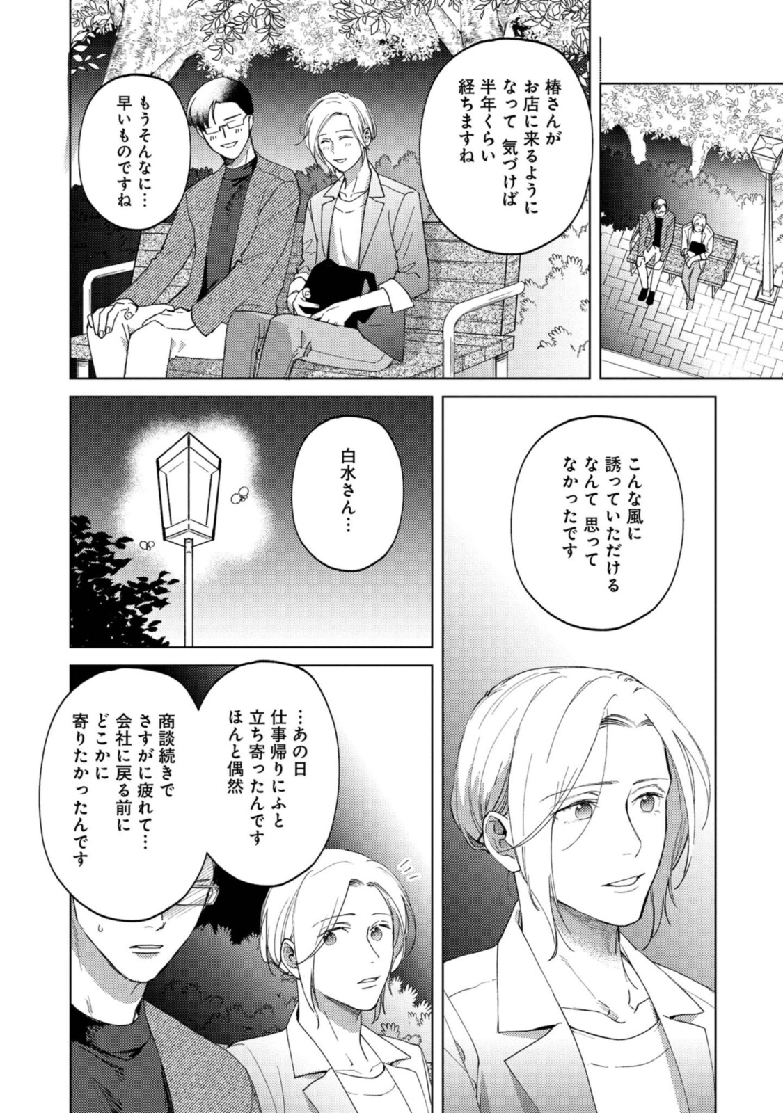 ミツバチとレモンバー?? 第6.2話 - Page 11