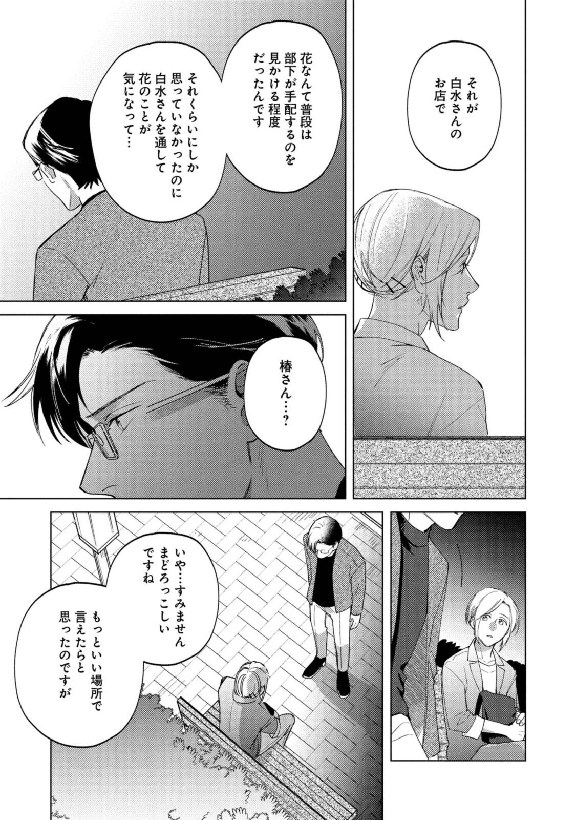 ミツバチとレモンバー?? 第6.3話 - Page 2