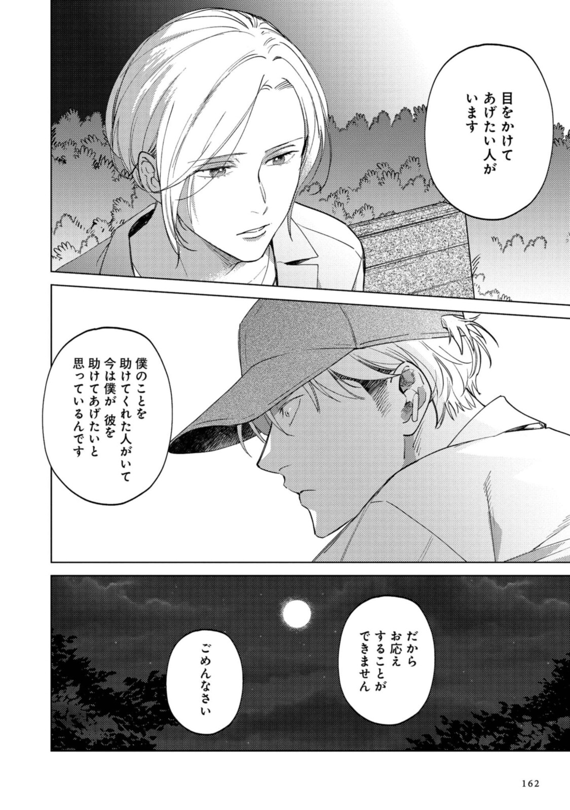 ミツバチとレモンバー?? 第6.3話 - Page 5