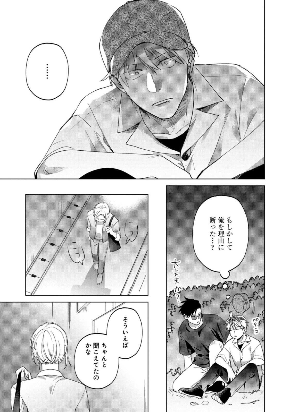 ミツバチとレモンバー?? 第6.3話 - Page 6