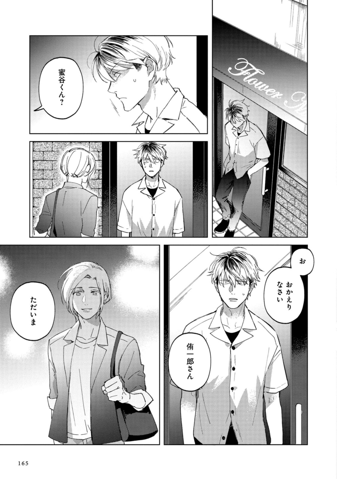 ミツバチとレモンバー?? 第6.3話 - Page 8