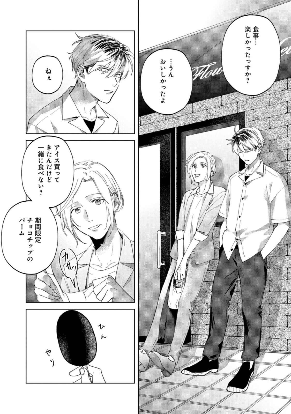 ミツバチとレモンバー?? 第6.3話 - Page 9