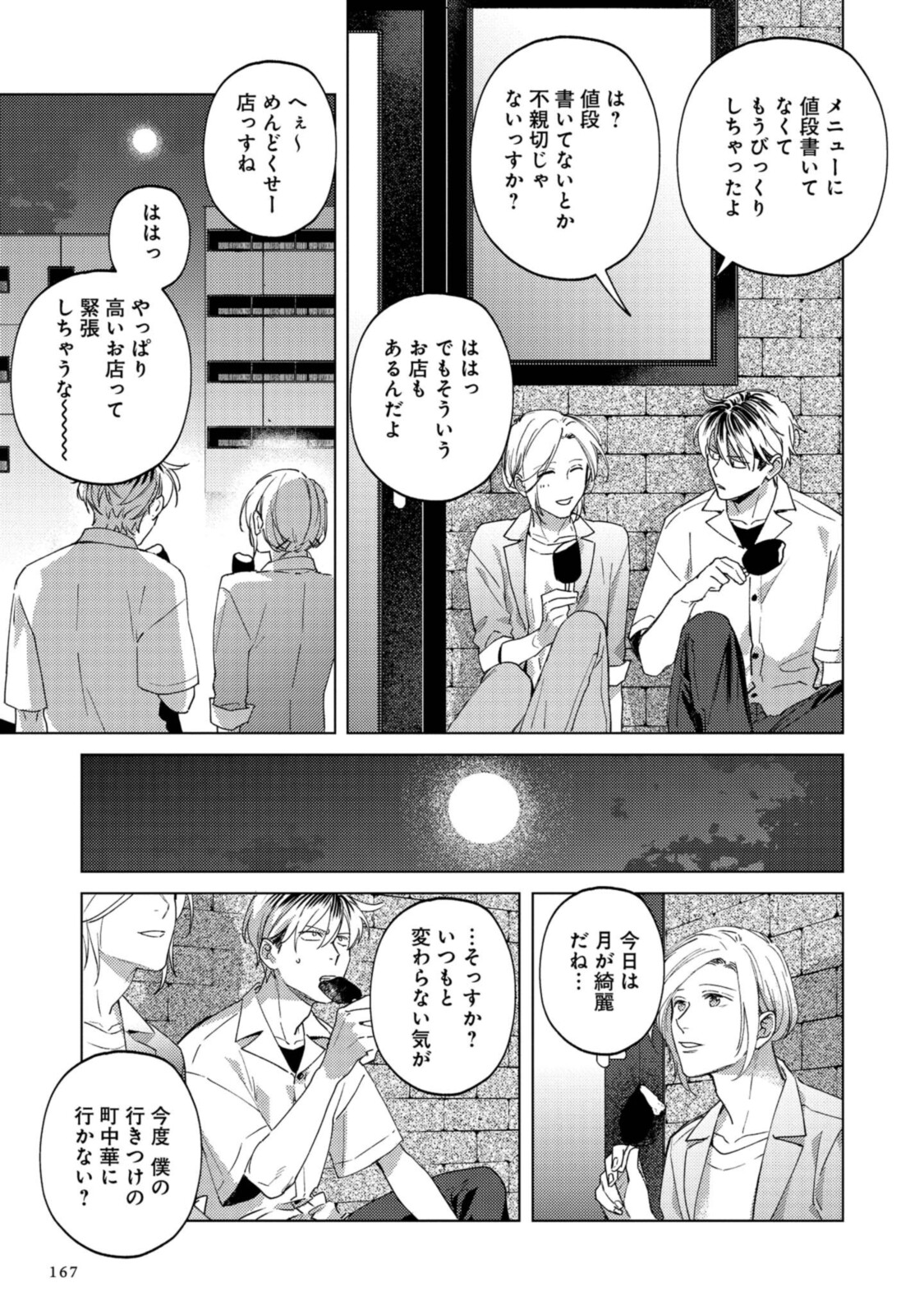 ミツバチとレモンバー?? 第6.3話 - Page 9