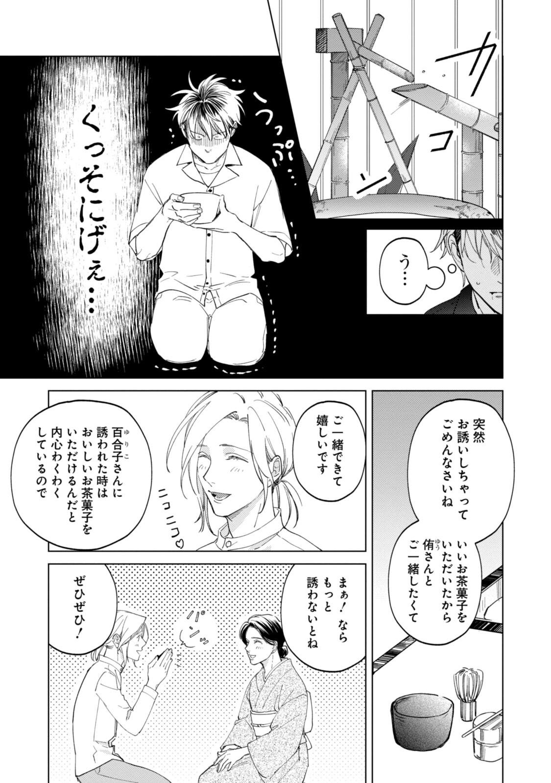 ミツバチとレモンバー?? 第7.1話 - Page 4