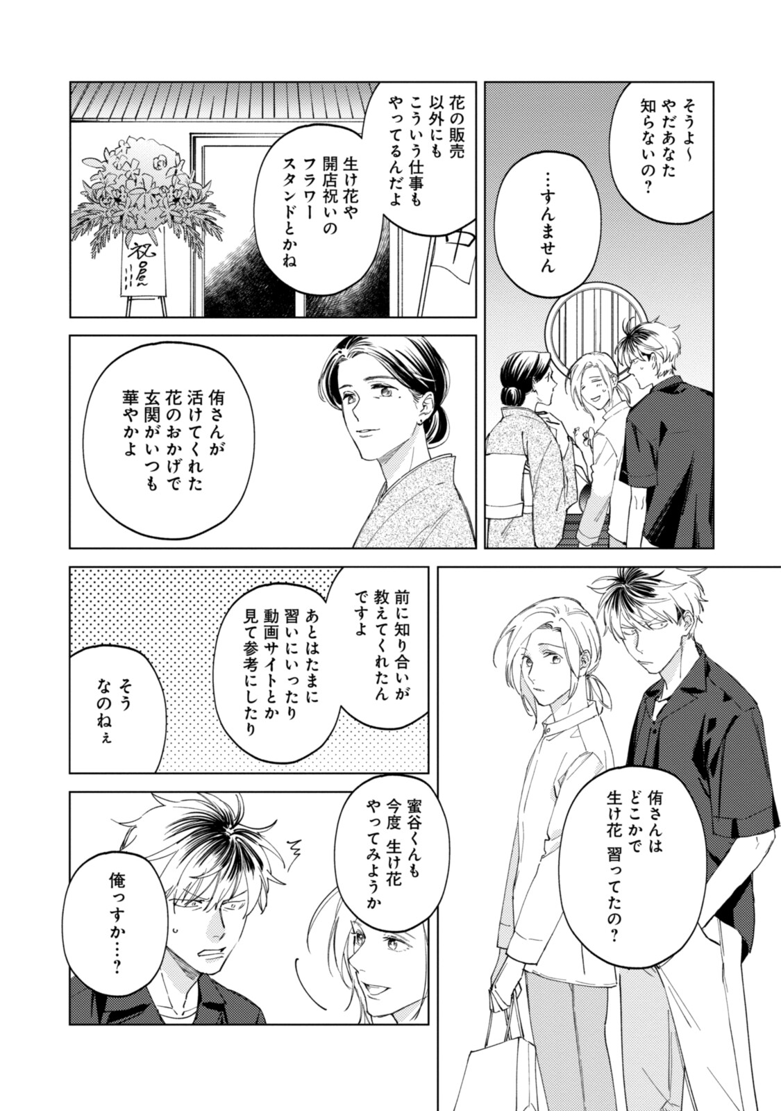 ミツバチとレモンバー?? 第7.1話 - Page 7