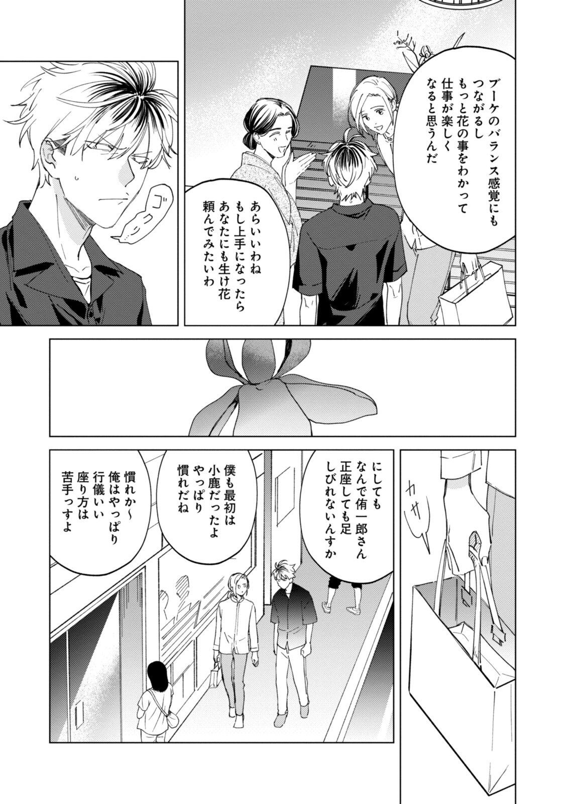 ミツバチとレモンバー?? 第7.1話 - Page 8