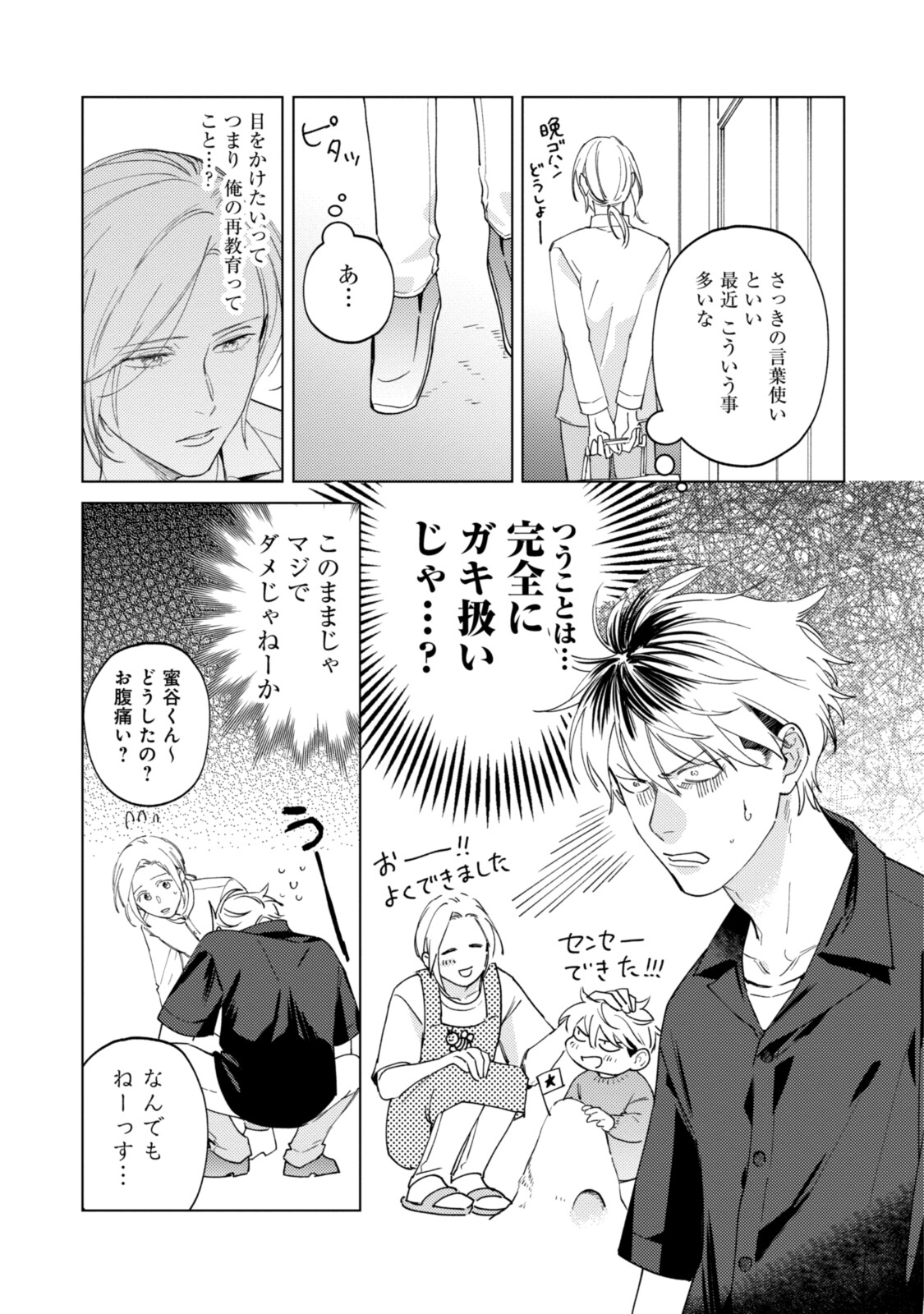 ミツバチとレモンバー?? 第7.1話 - Page 10