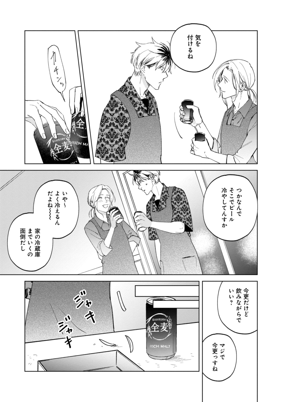 ミツバチとレモンバー?? 第7.2話 - Page 7