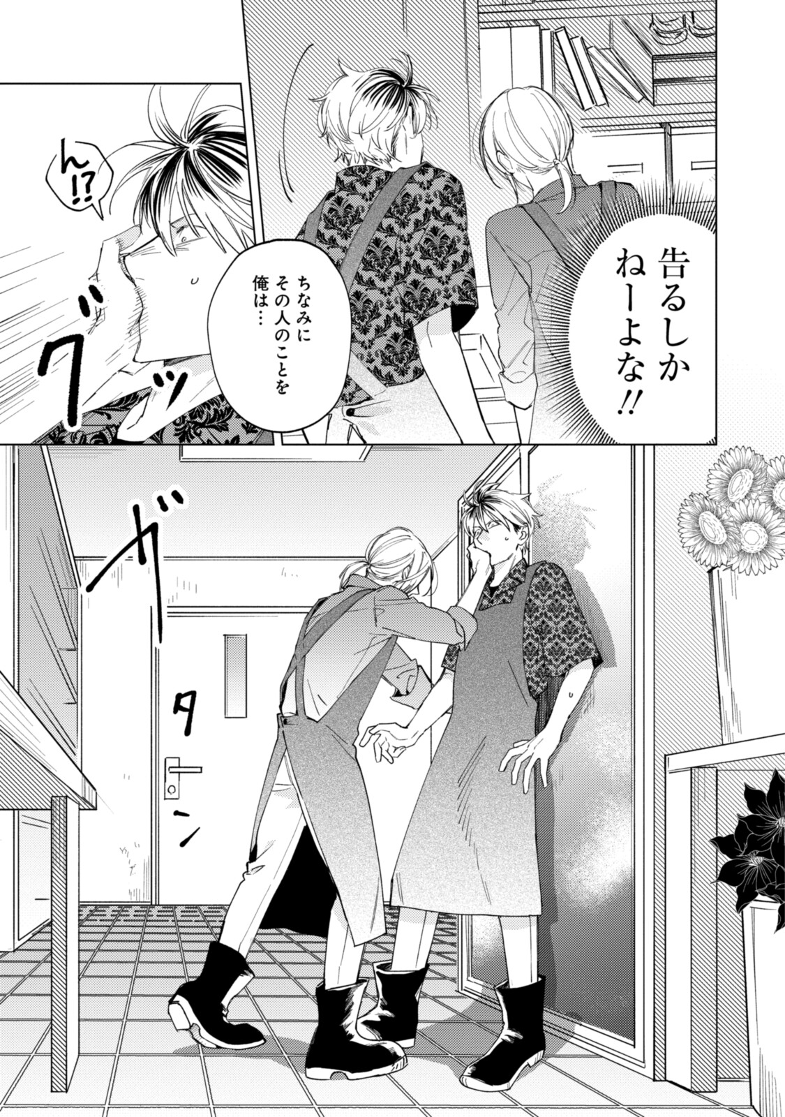 ミツバチとレモンバー?? 第7.2話 - Page 11