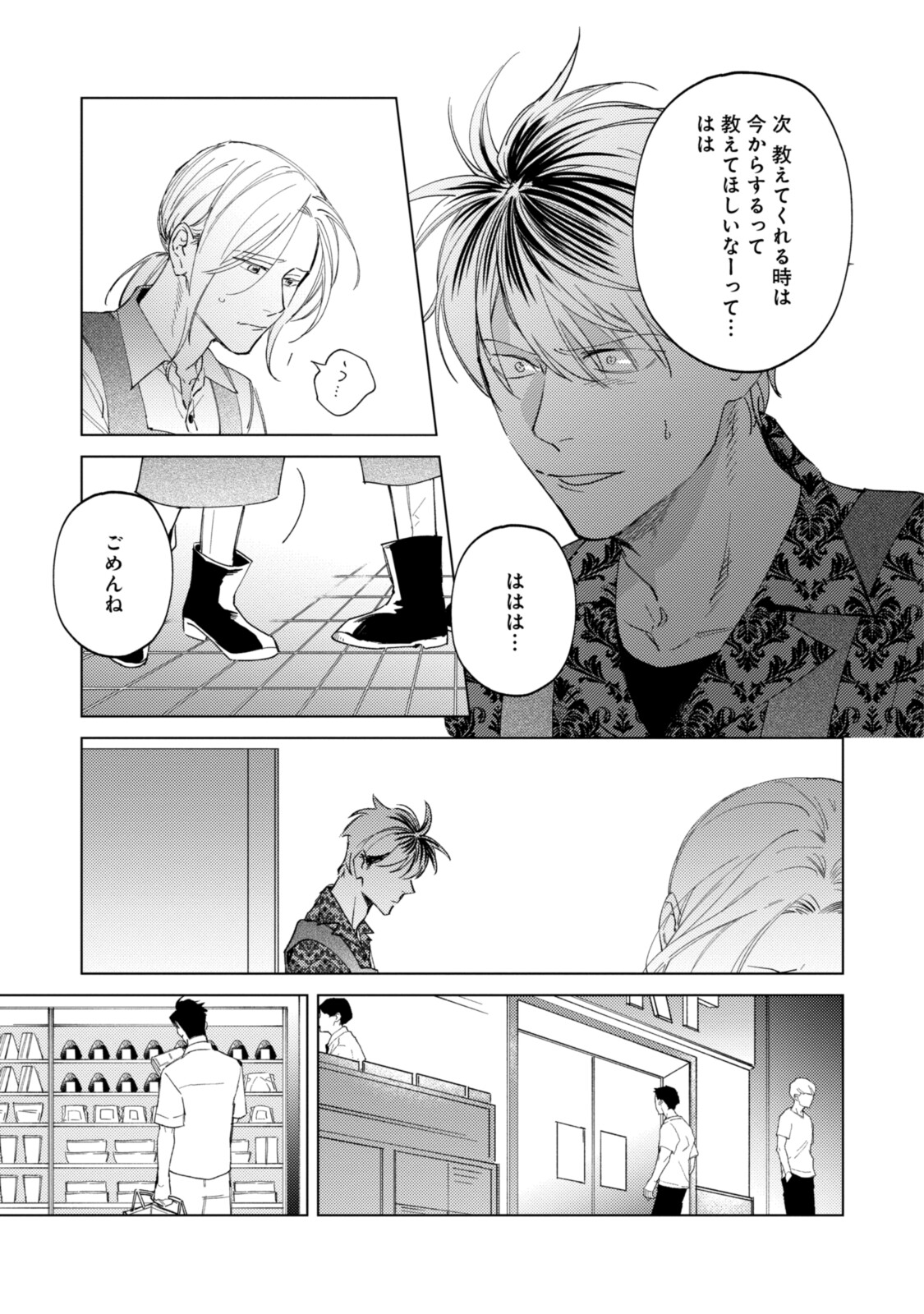 ミツバチとレモンバー?? 第8.1話 - Page 3