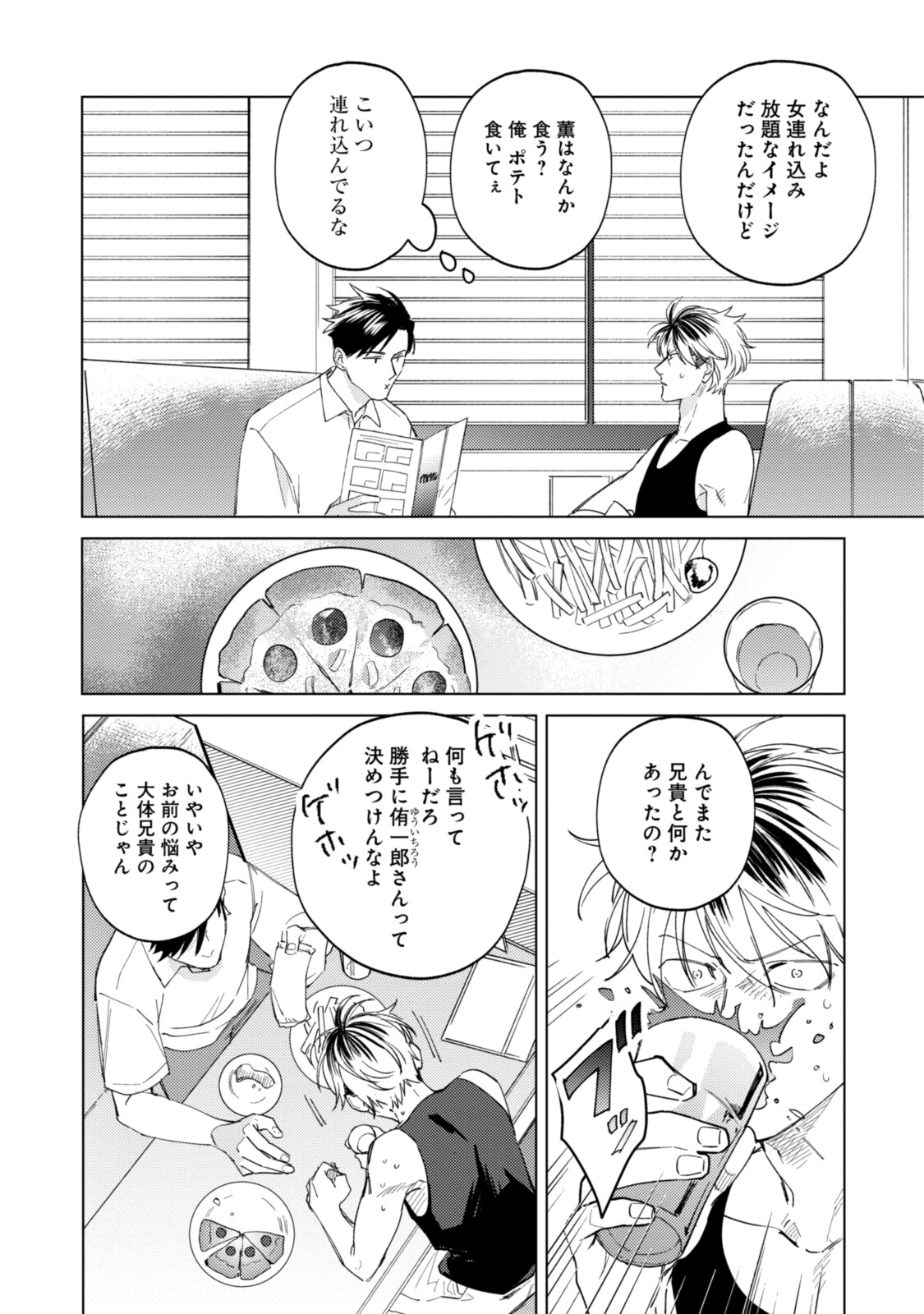 ミツバチとレモンバー?? 第8.1話 - Page 6