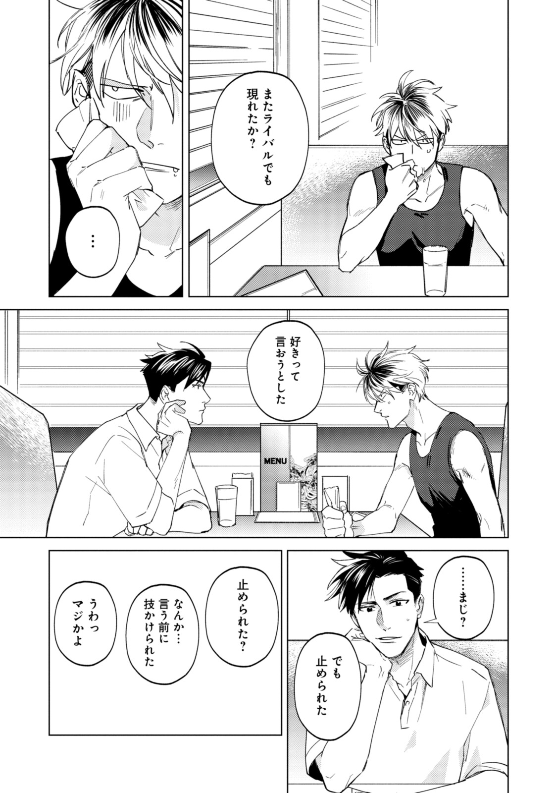 ミツバチとレモンバー?? 第8.1話 - Page 7