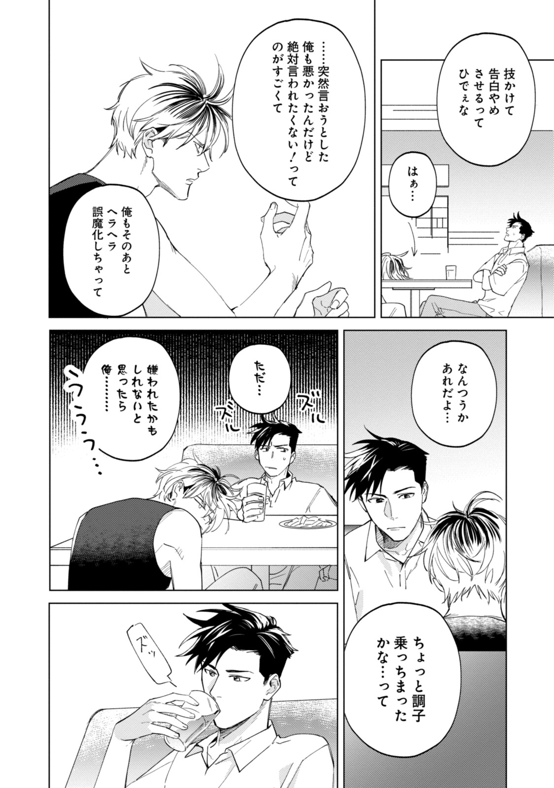 ミツバチとレモンバー?? 第8.1話 - Page 8