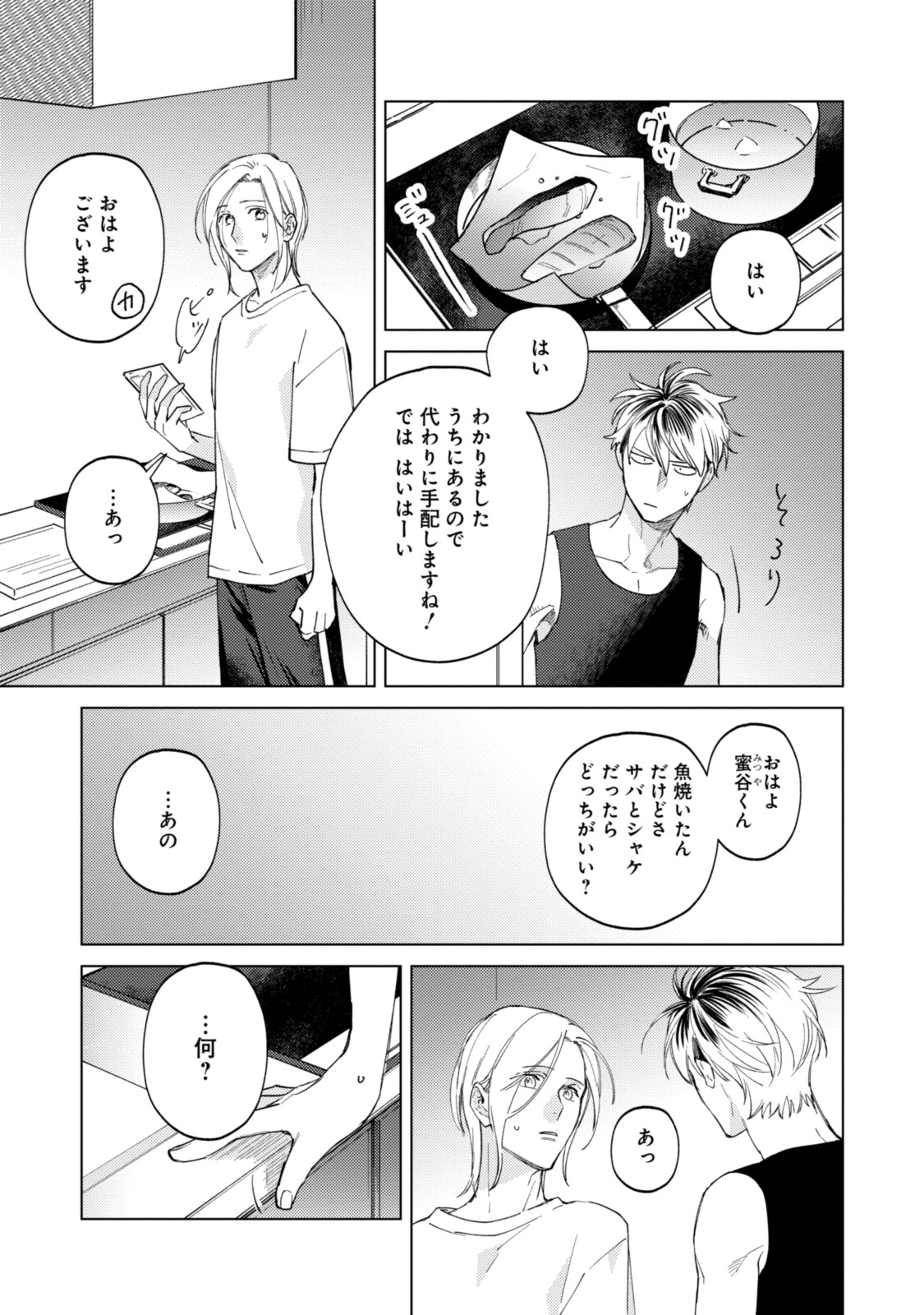 ミツバチとレモンバー?? 第8.2話 - Page 5