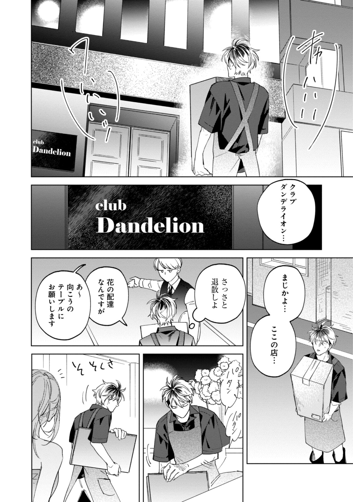 ミツバチとレモンバー?? 第8.2話 - Page 9