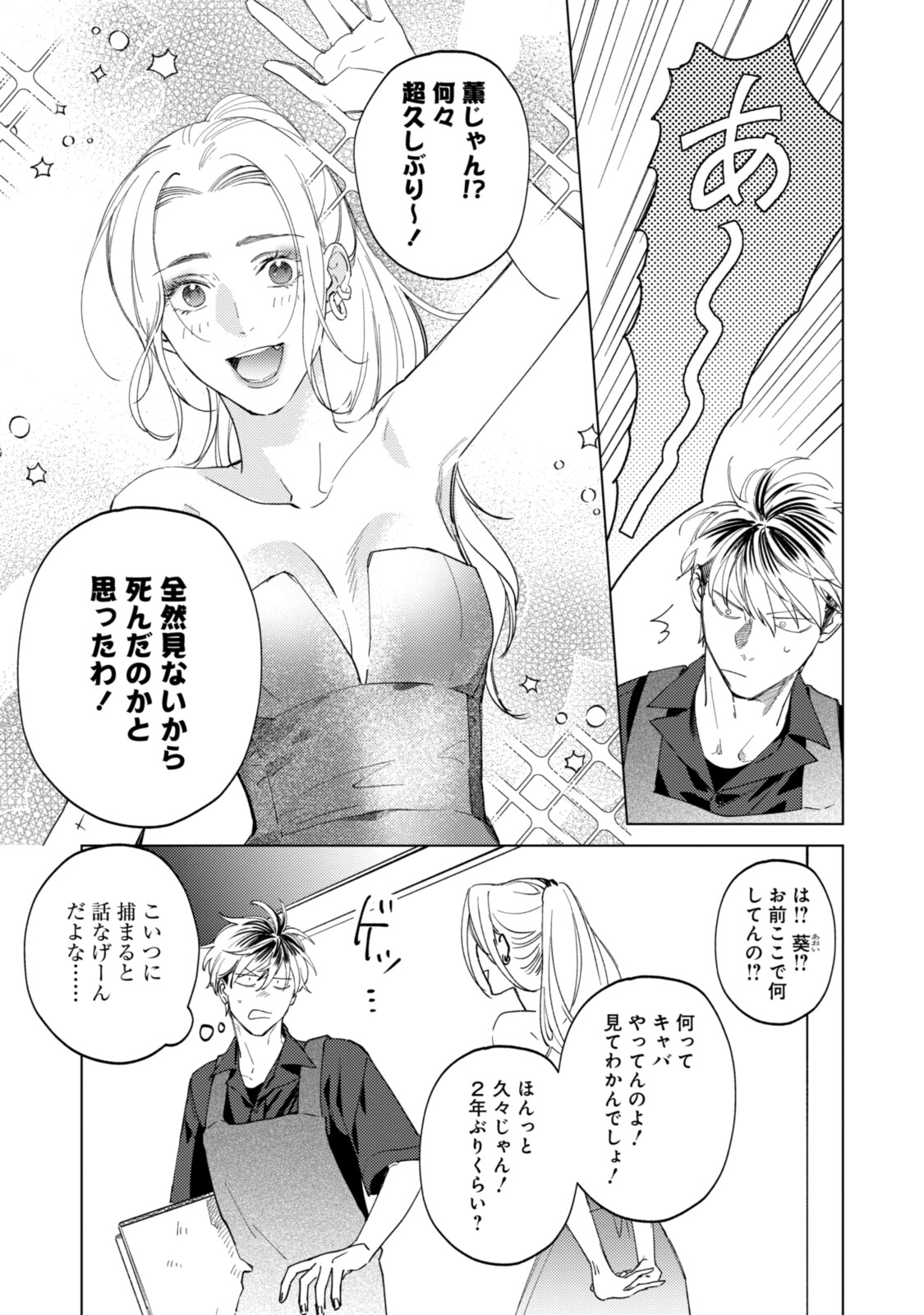 ミツバチとレモンバー?? 第8.2話 - Page 9