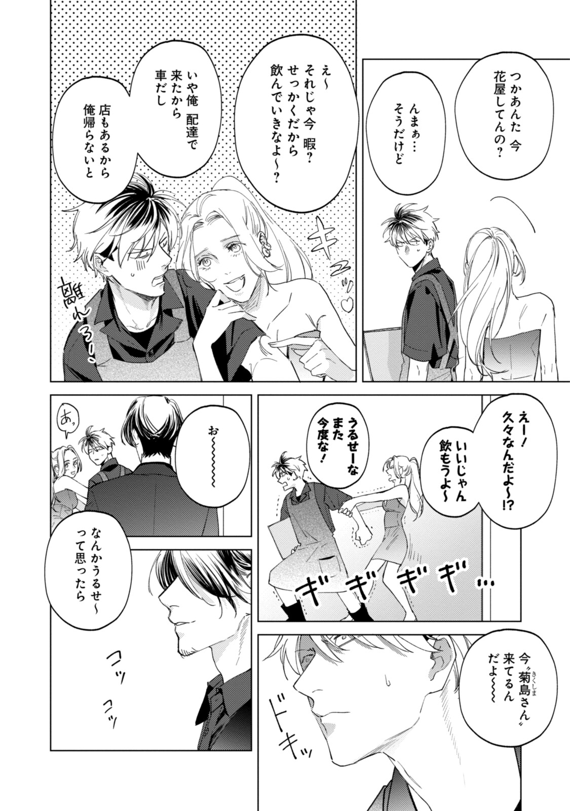 ミツバチとレモンバー?? 第8.2話 - Page 10