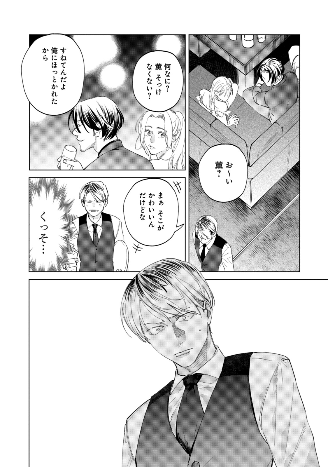 ミツバチとレモンバー?? 第9.1話 - Page 6