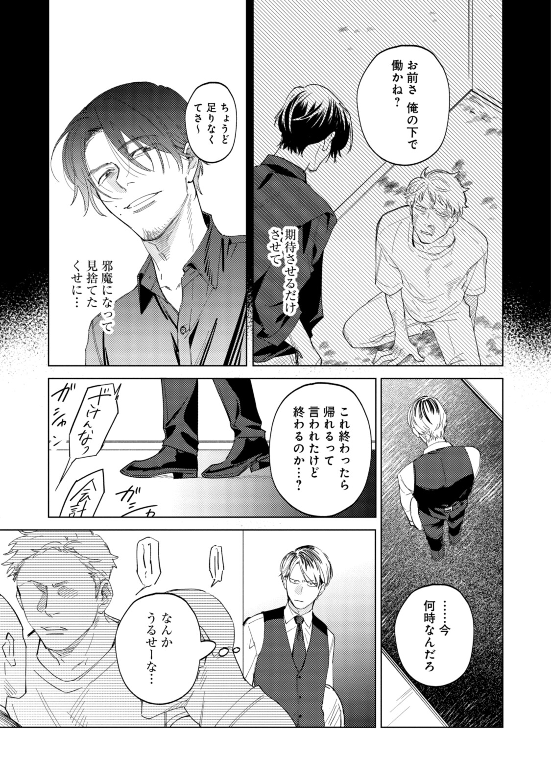 ミツバチとレモンバー?? 第9.1話 - Page 7