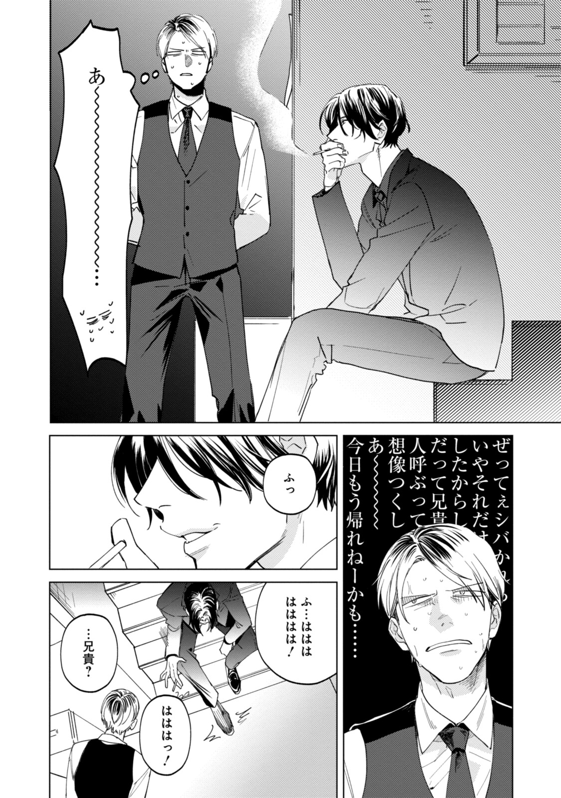 ミツバチとレモンバー?? 第9.1話 - Page 12